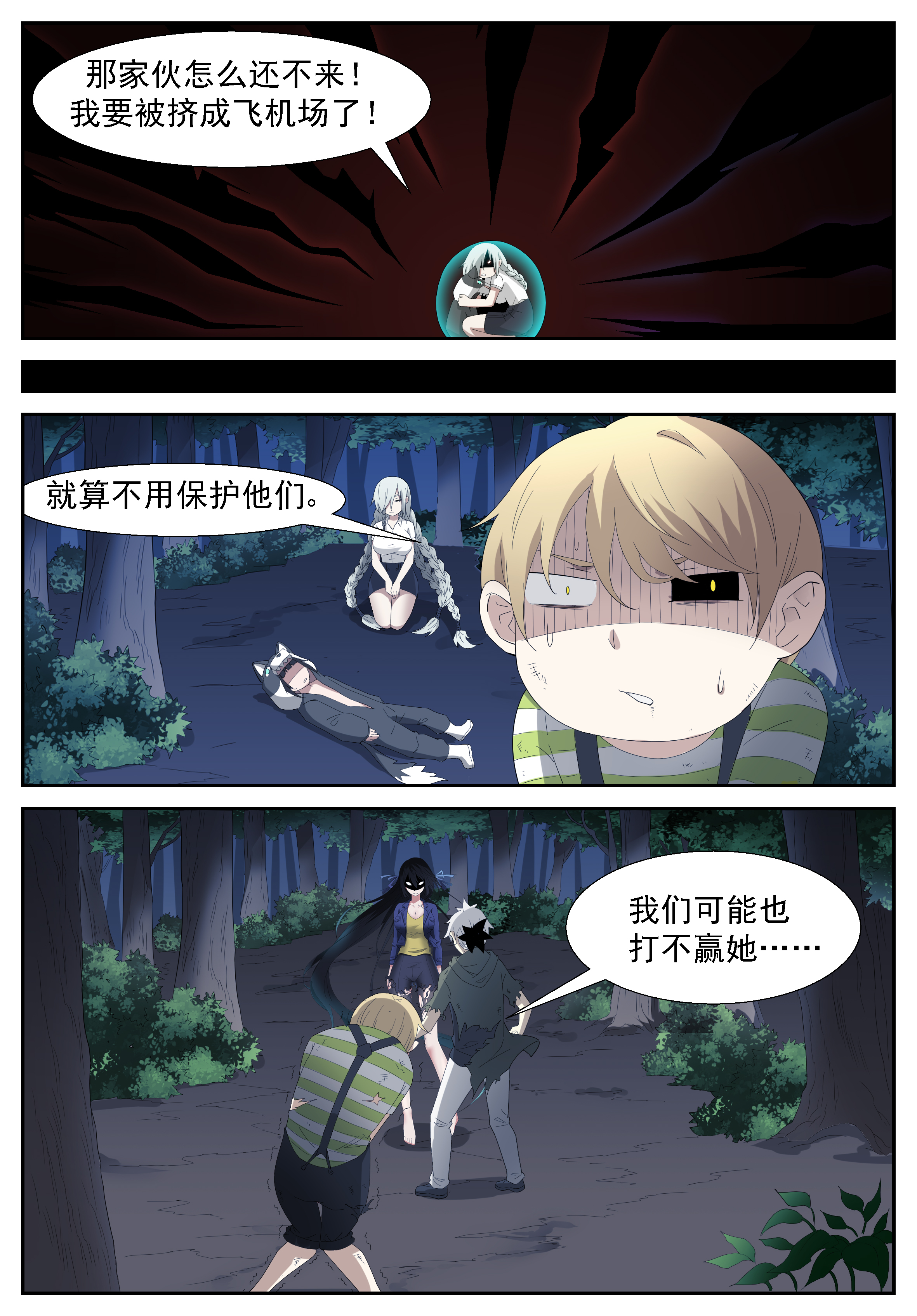 神俑降临257 挤成飞机场下