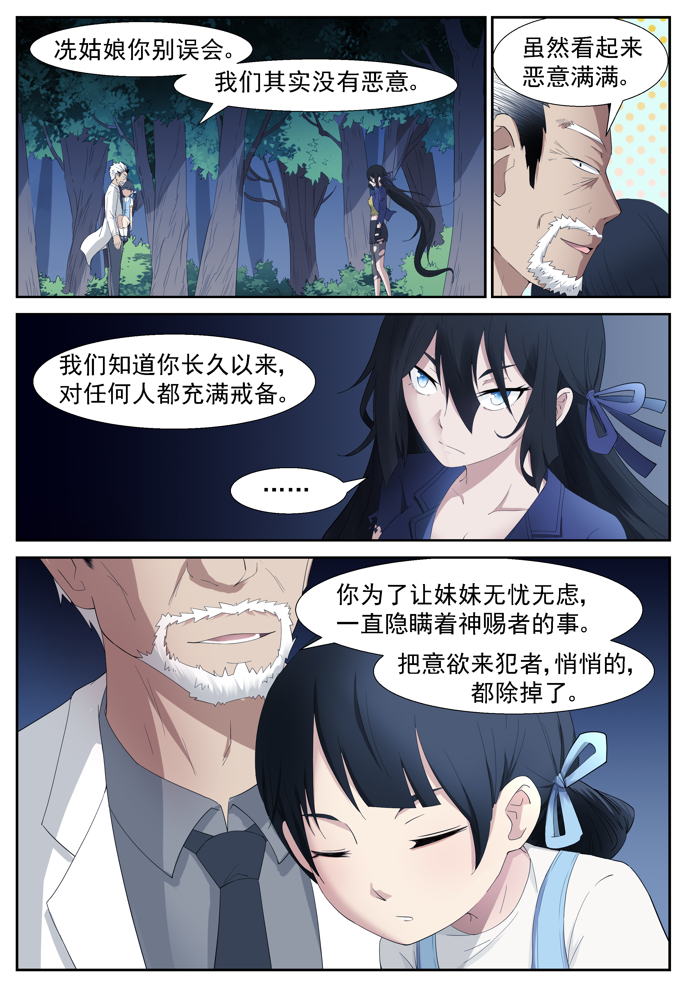 神俑降临258 没有恶意上