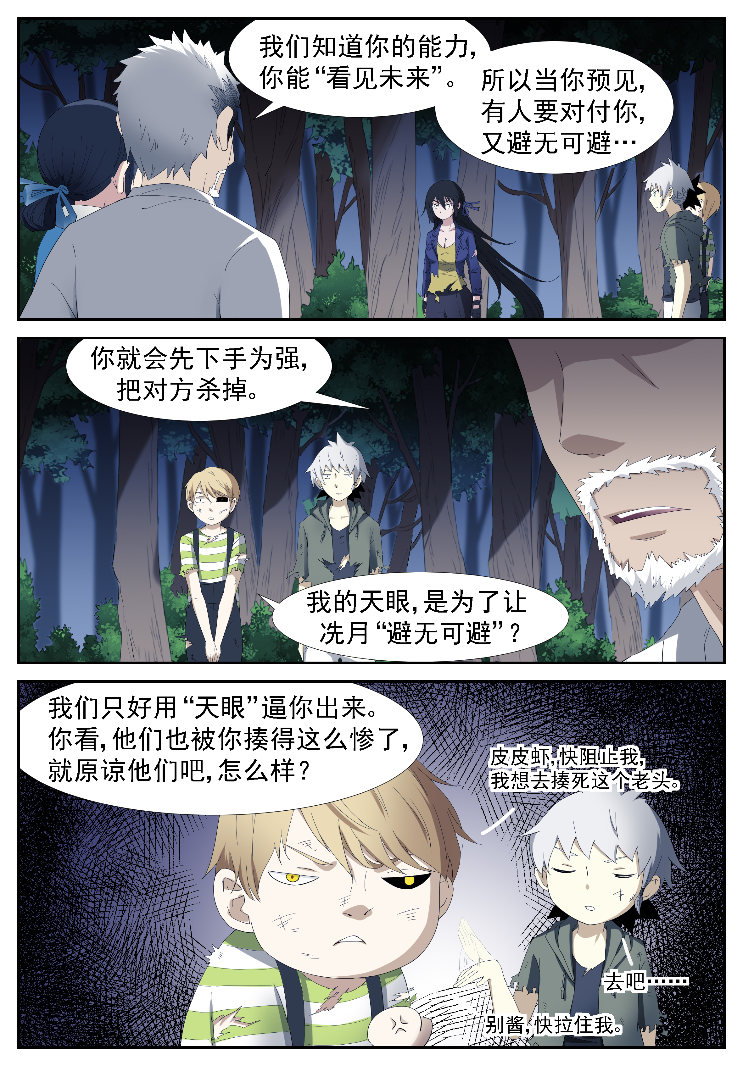 神俑降临258 没有恶意上