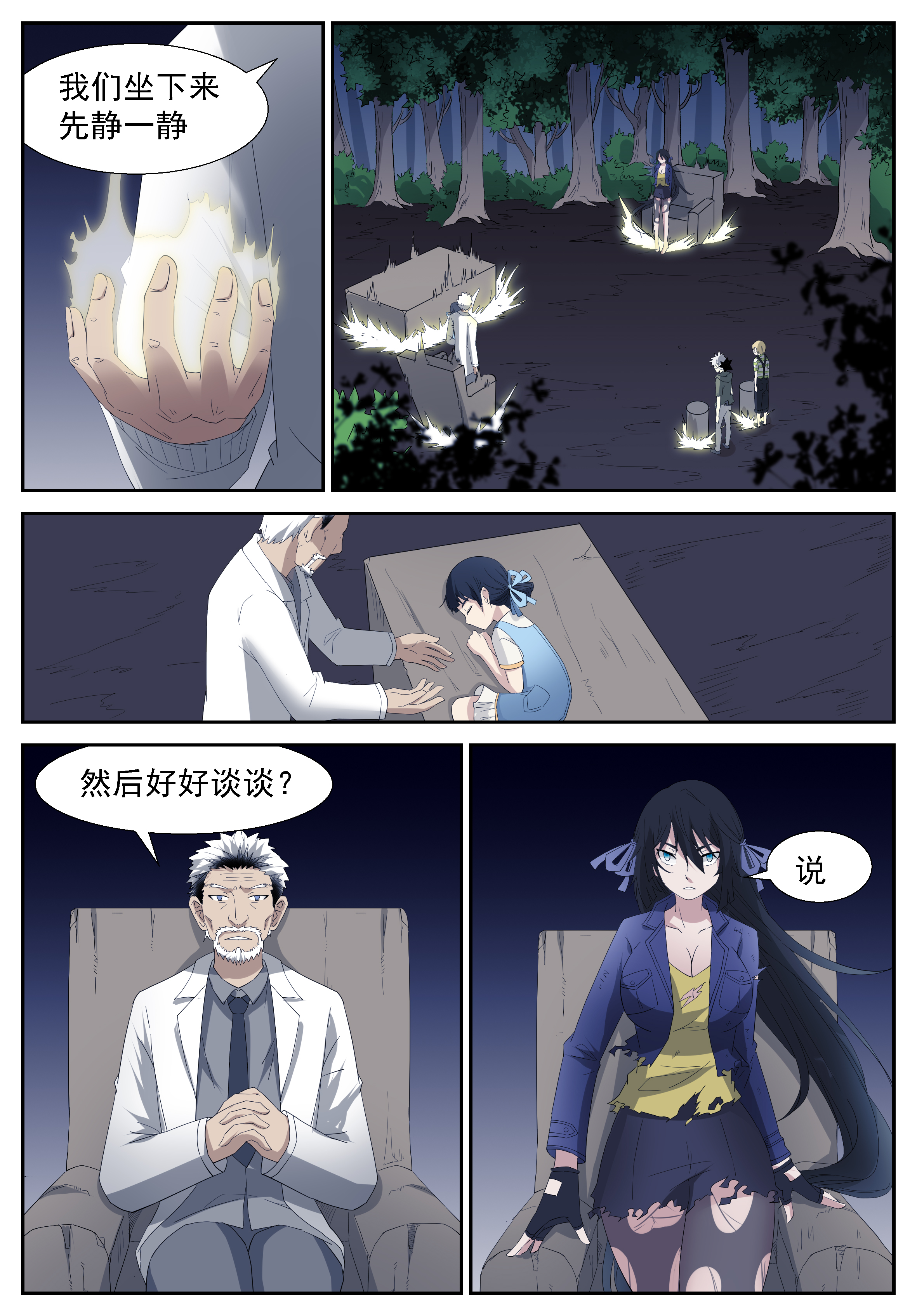 神俑降临258 没有恶意上