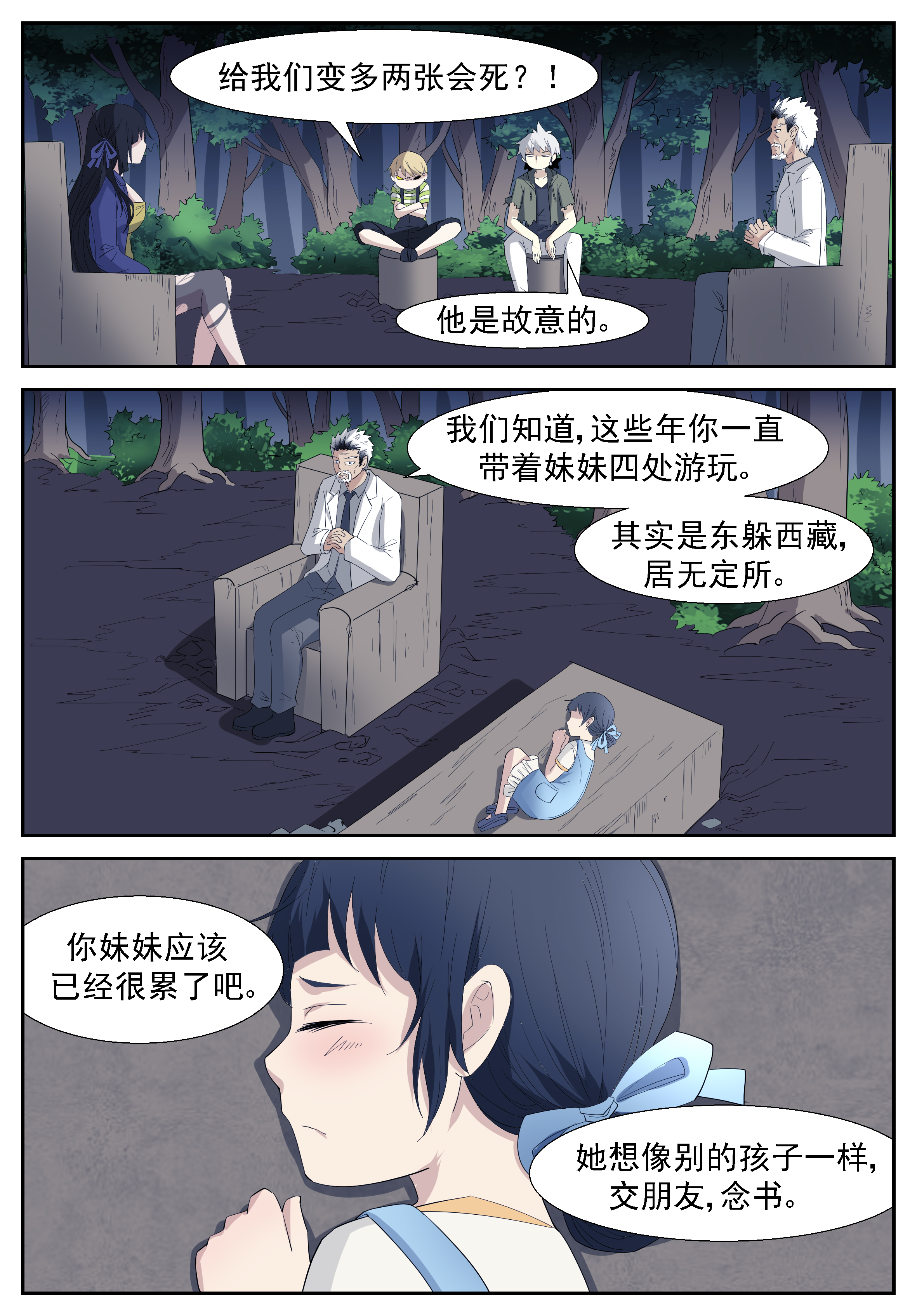 神俑降临258 没有恶意上