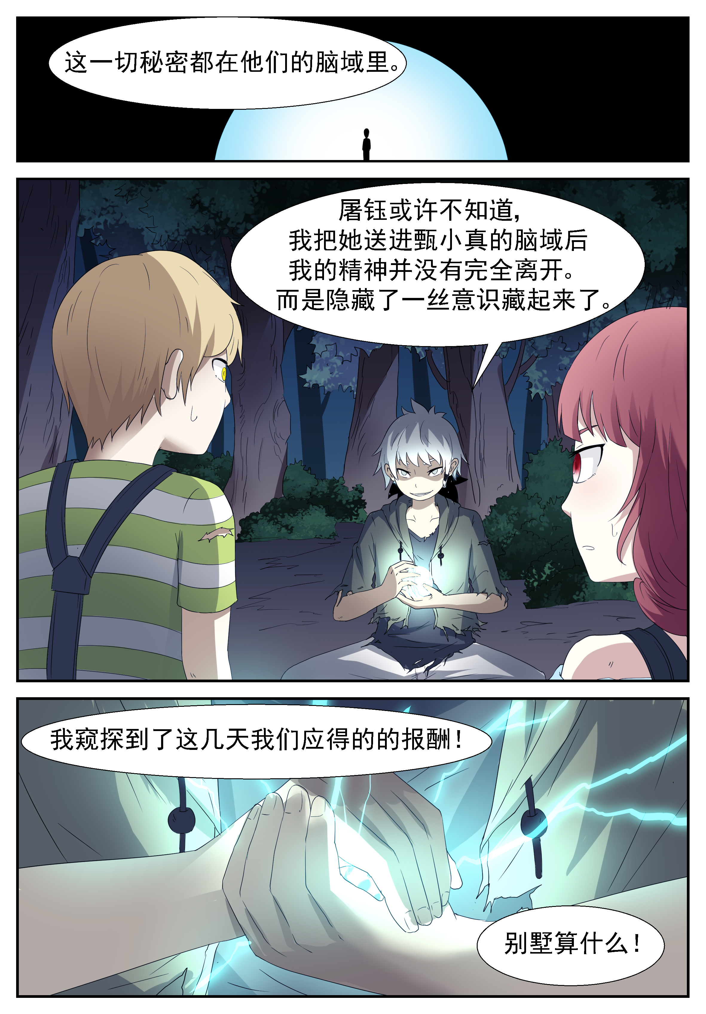 神俑降临261 赚大发了下
