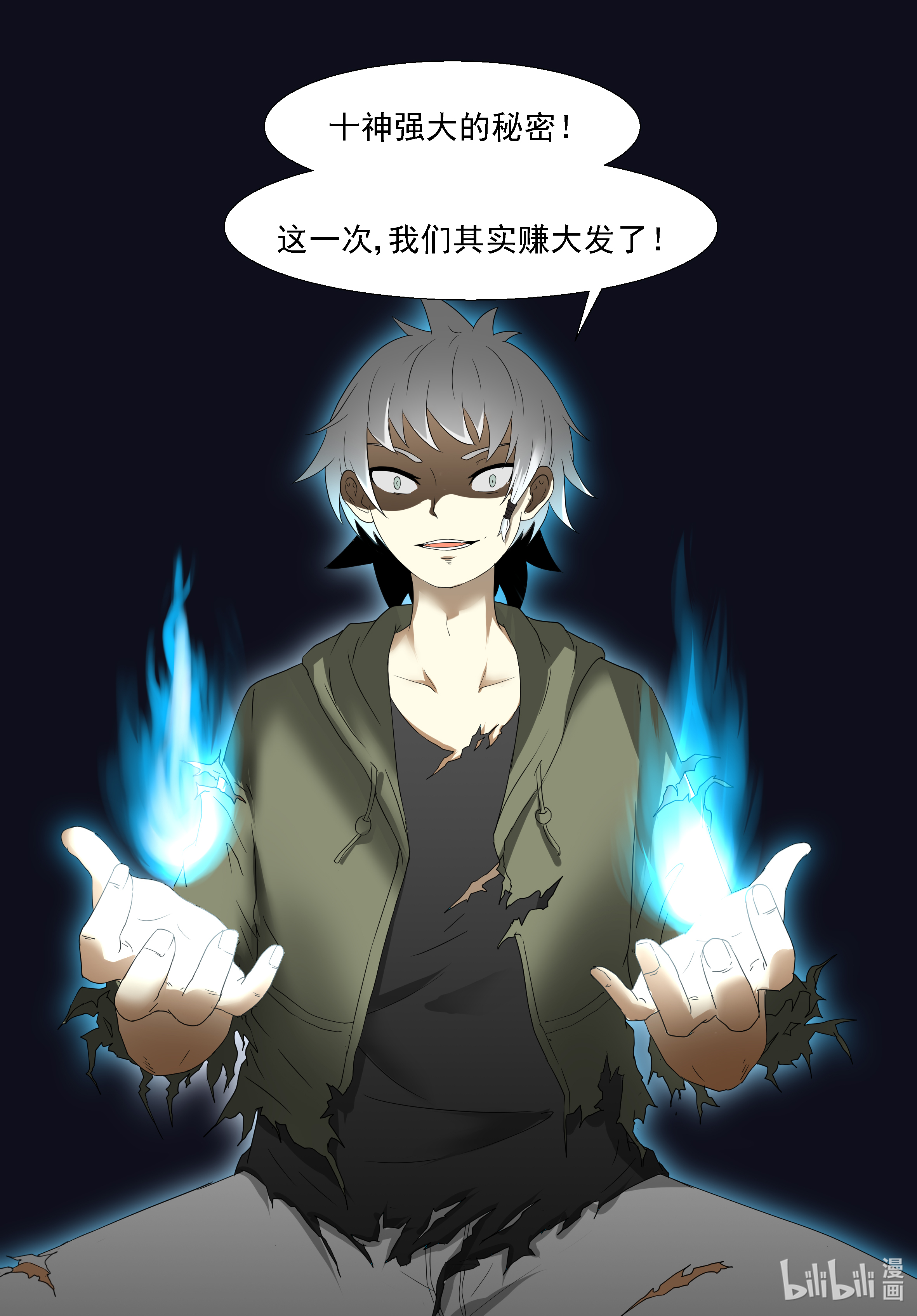 神俑降临261 赚大发了下