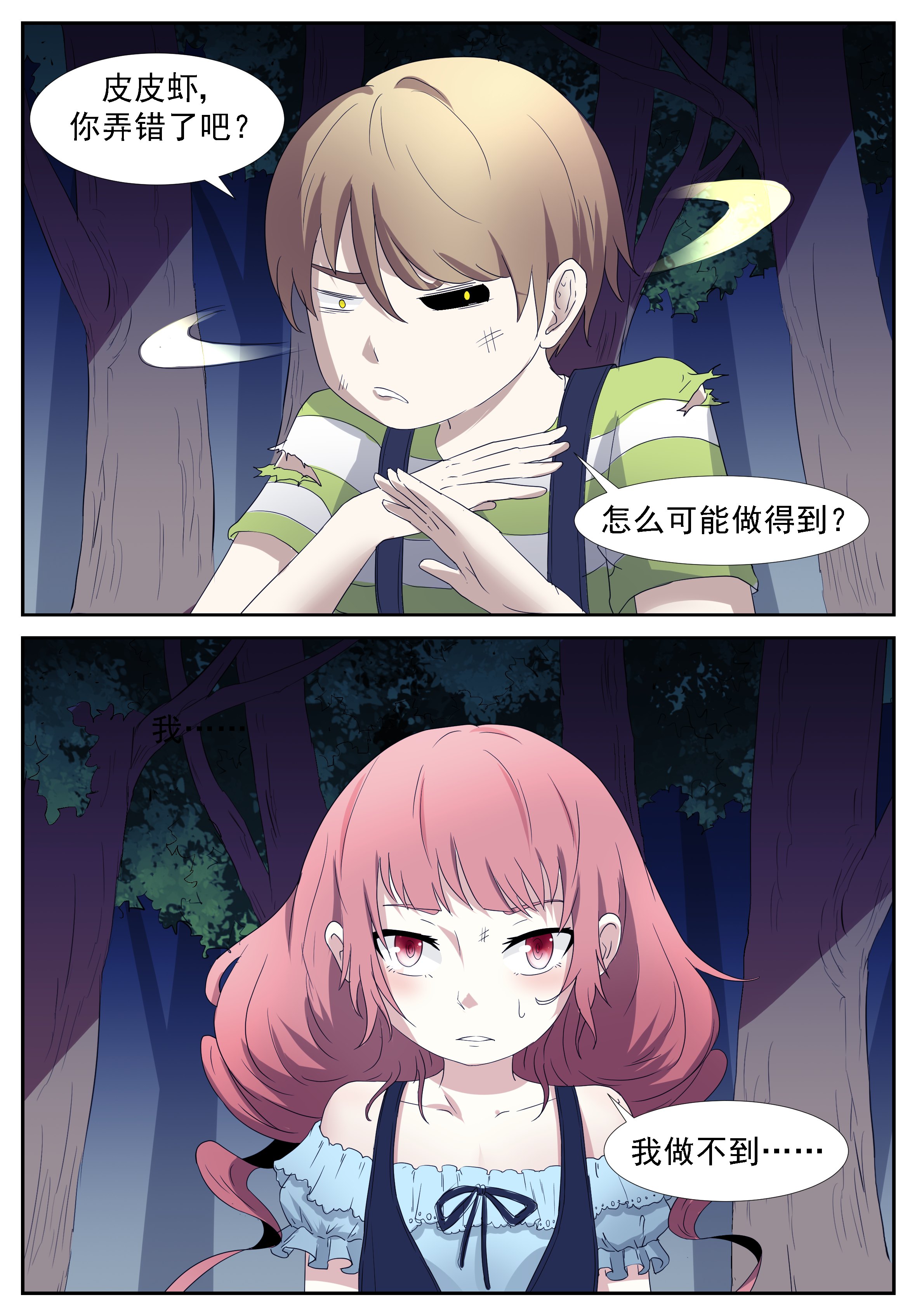 神俑降临262 不能让她受委屈上