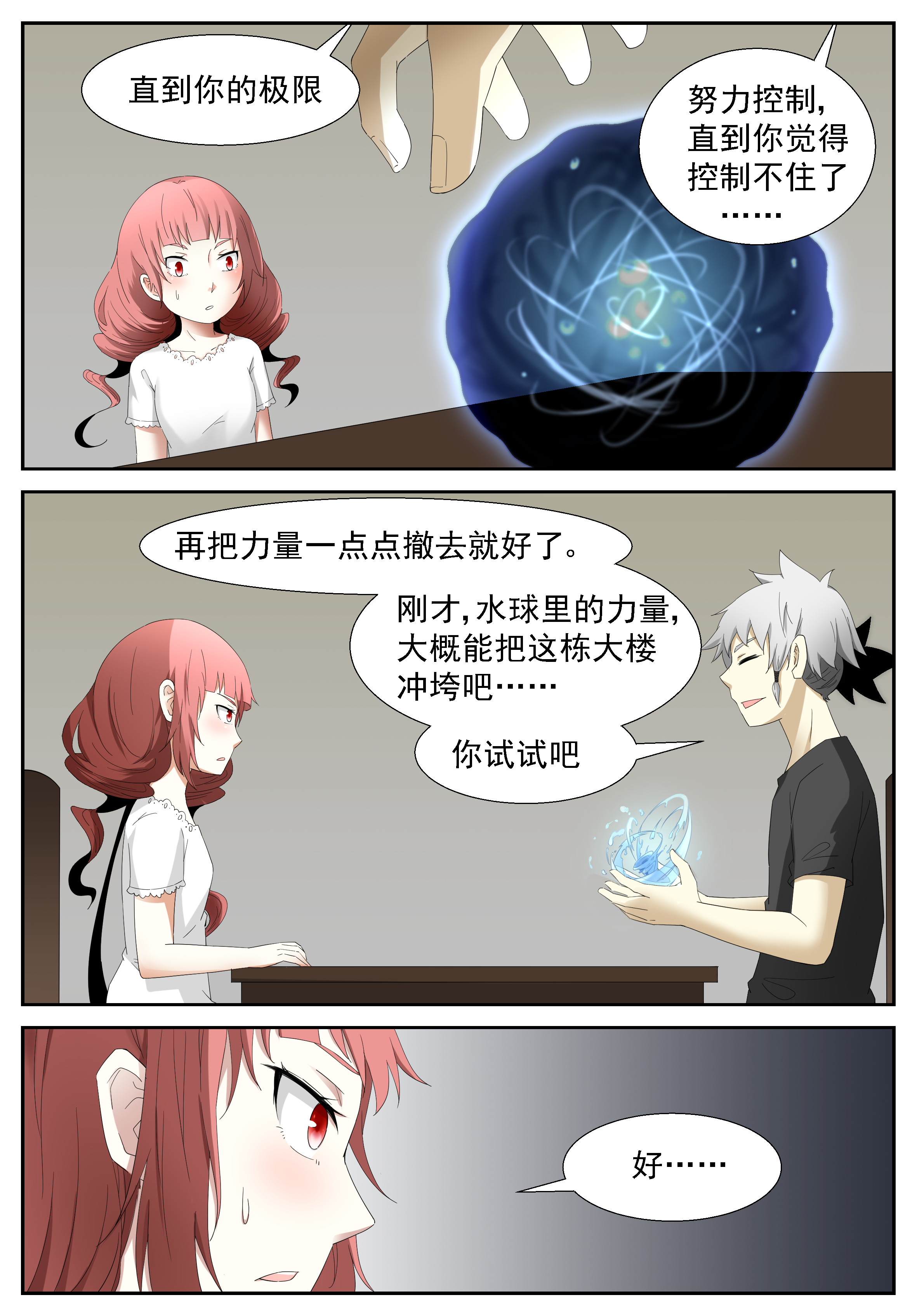 神俑降临262 不能让她受委屈上