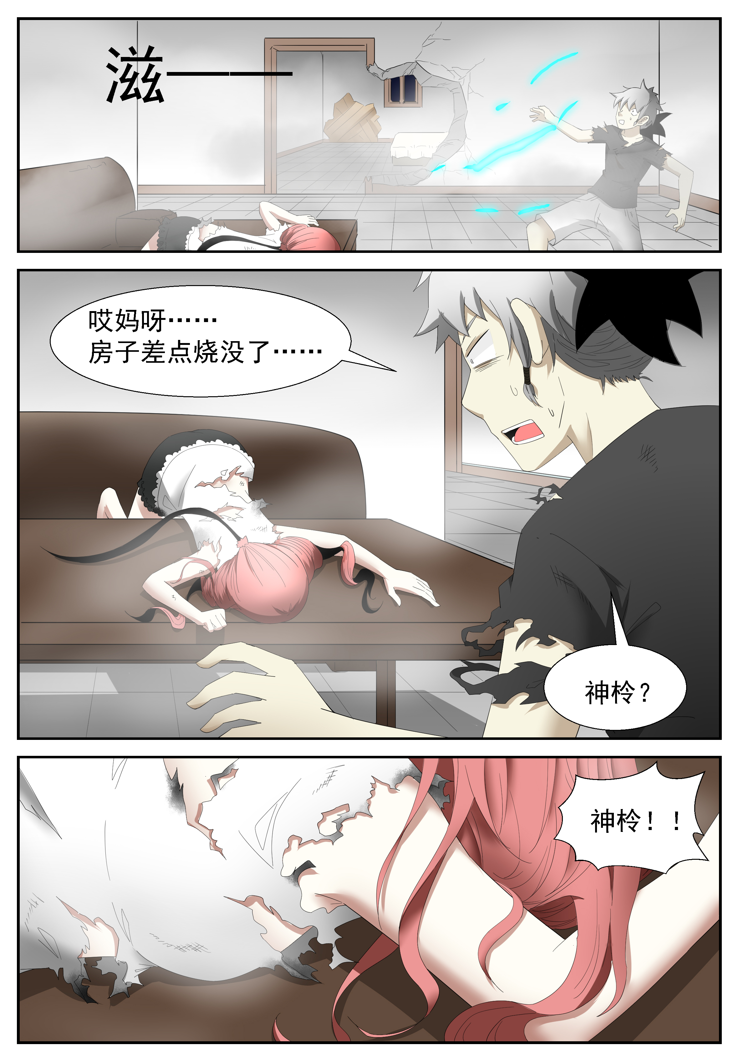 神俑降临263 不能让她受委屈下