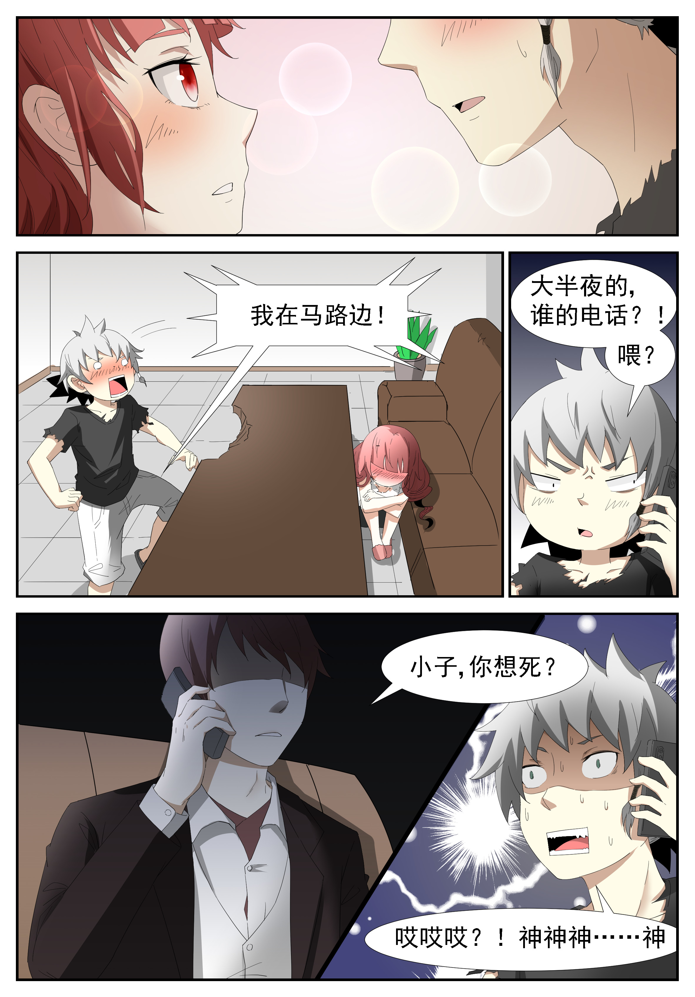 神俑降临263 不能让她受委屈下