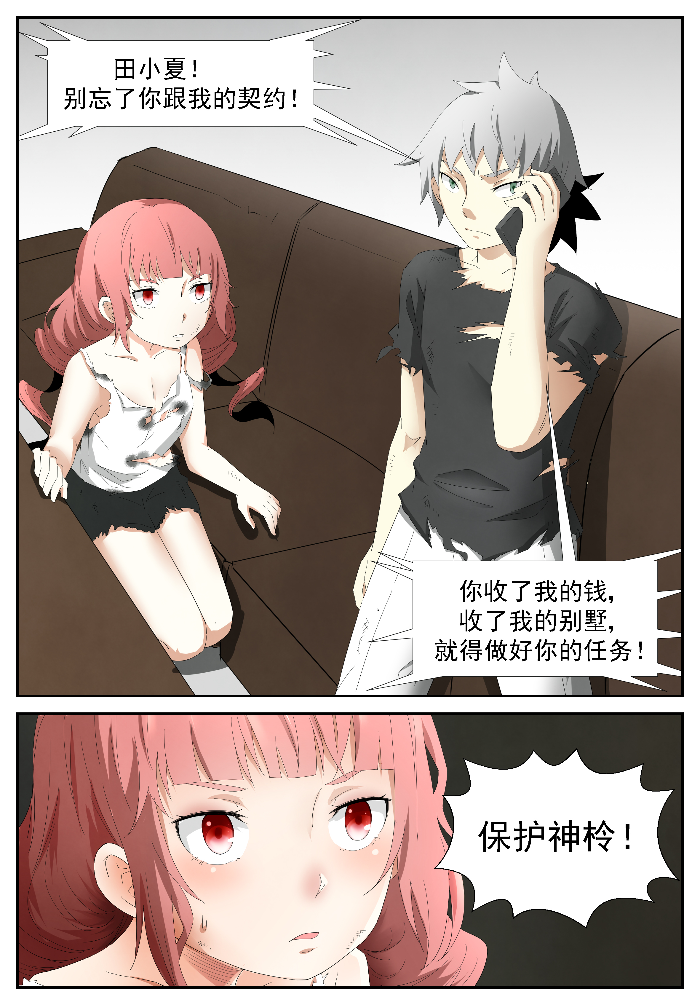 神俑降临263 不能让她受委屈下