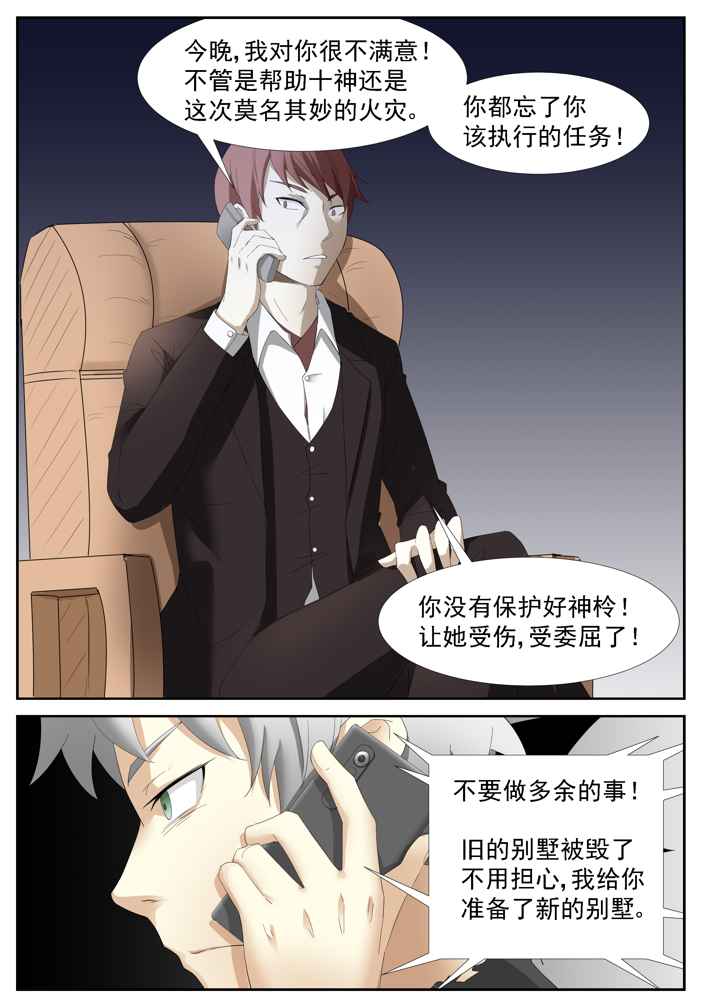 神俑降临263 不能让她受委屈下