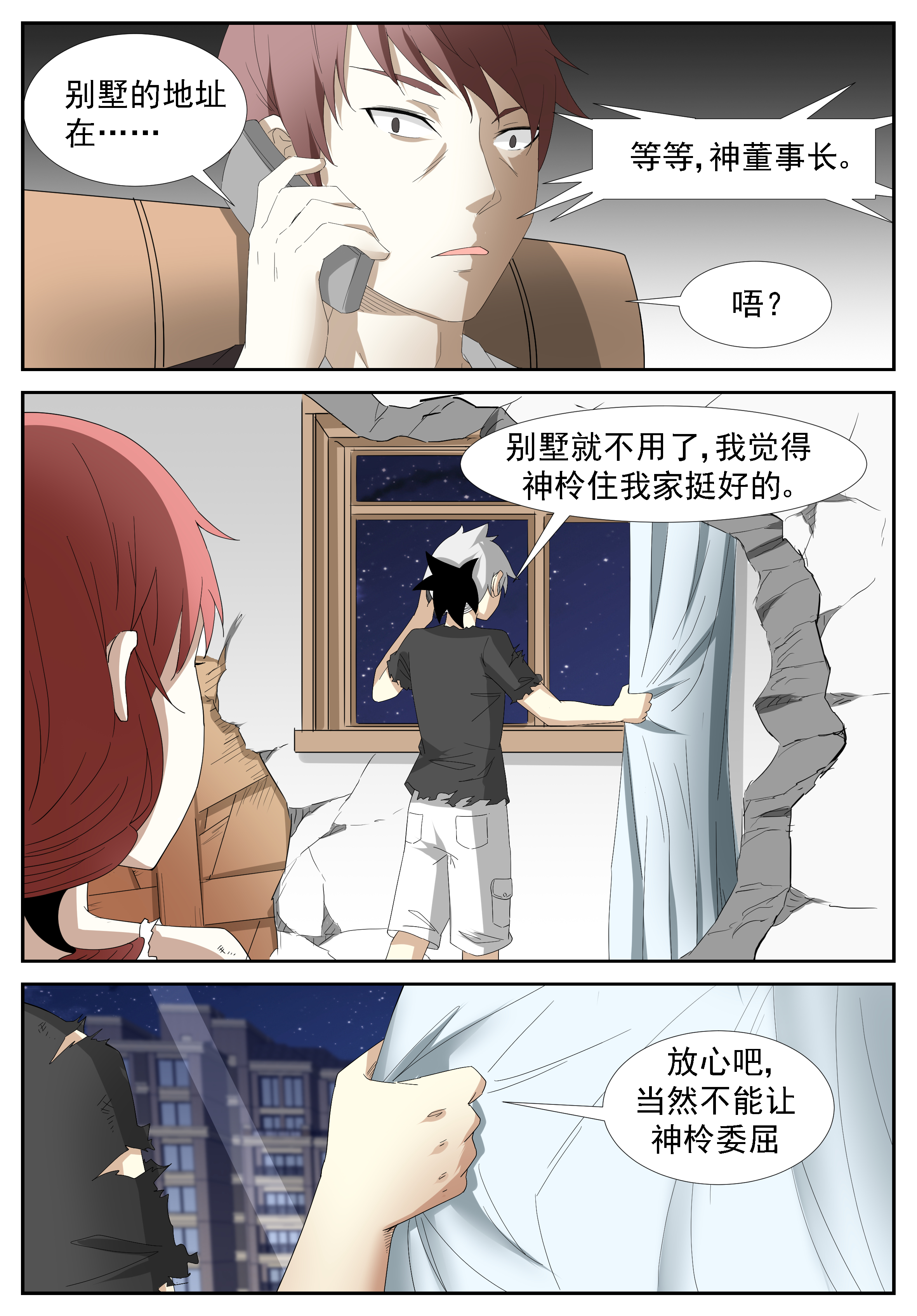 神俑降临263 不能让她受委屈下