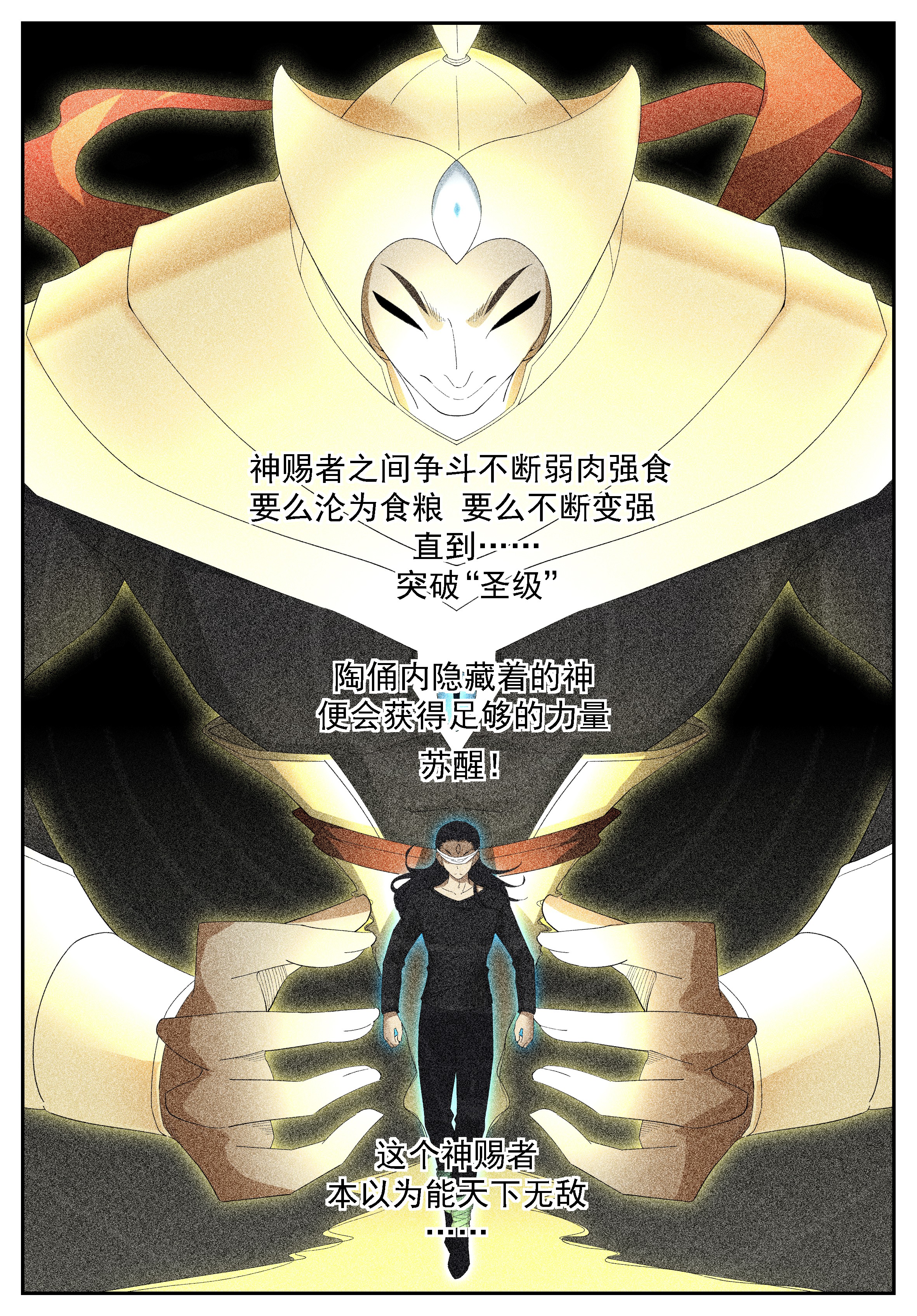 神俑降临264 囚神上