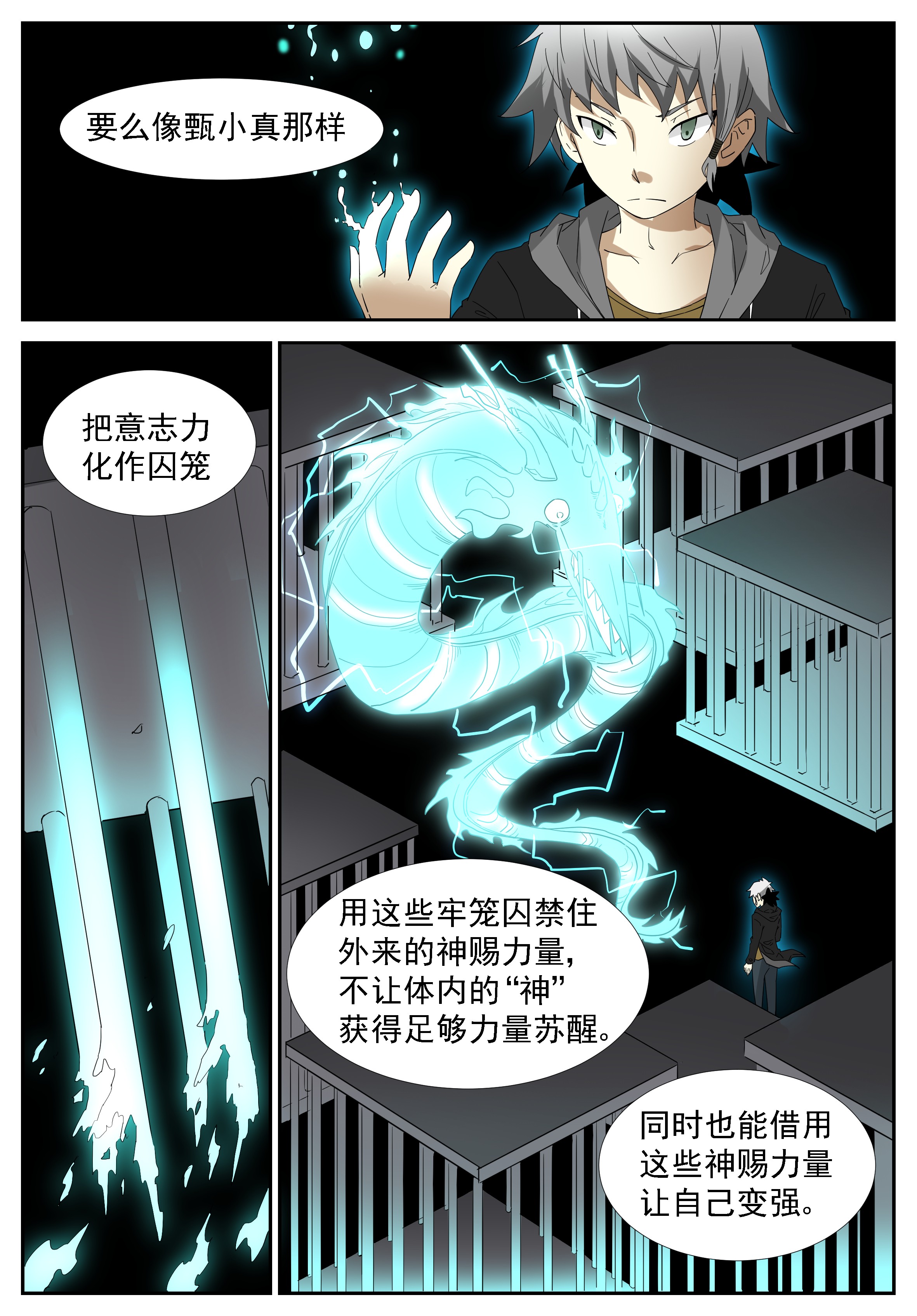 神俑降临264 囚神上