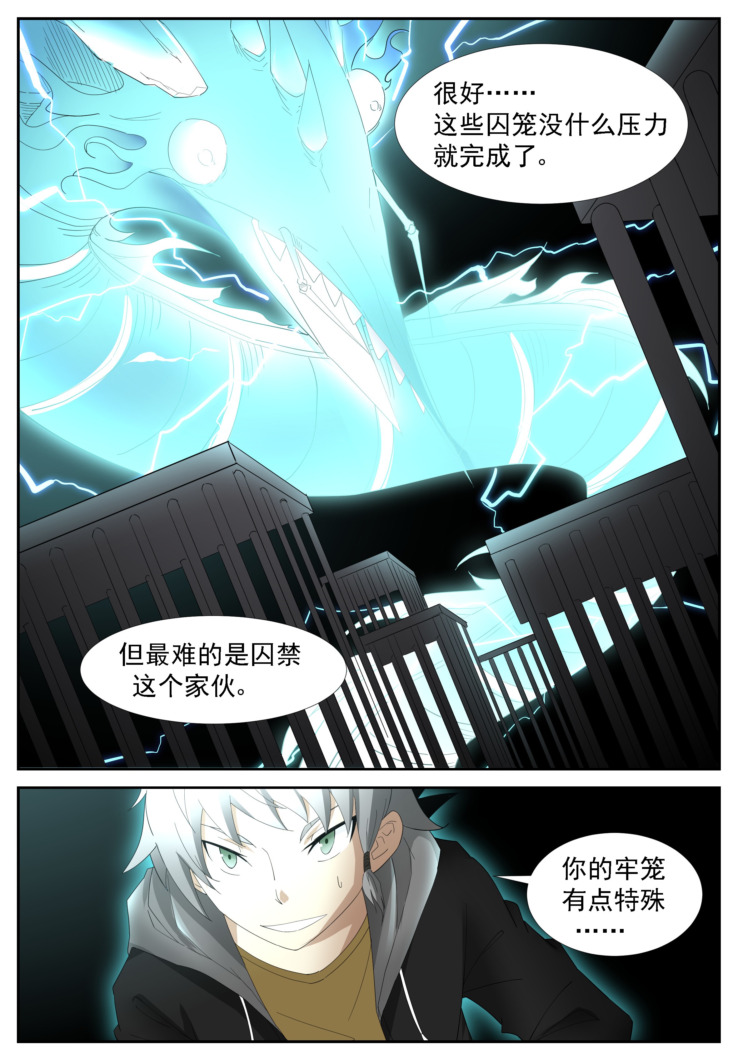 神俑降临264 囚神上