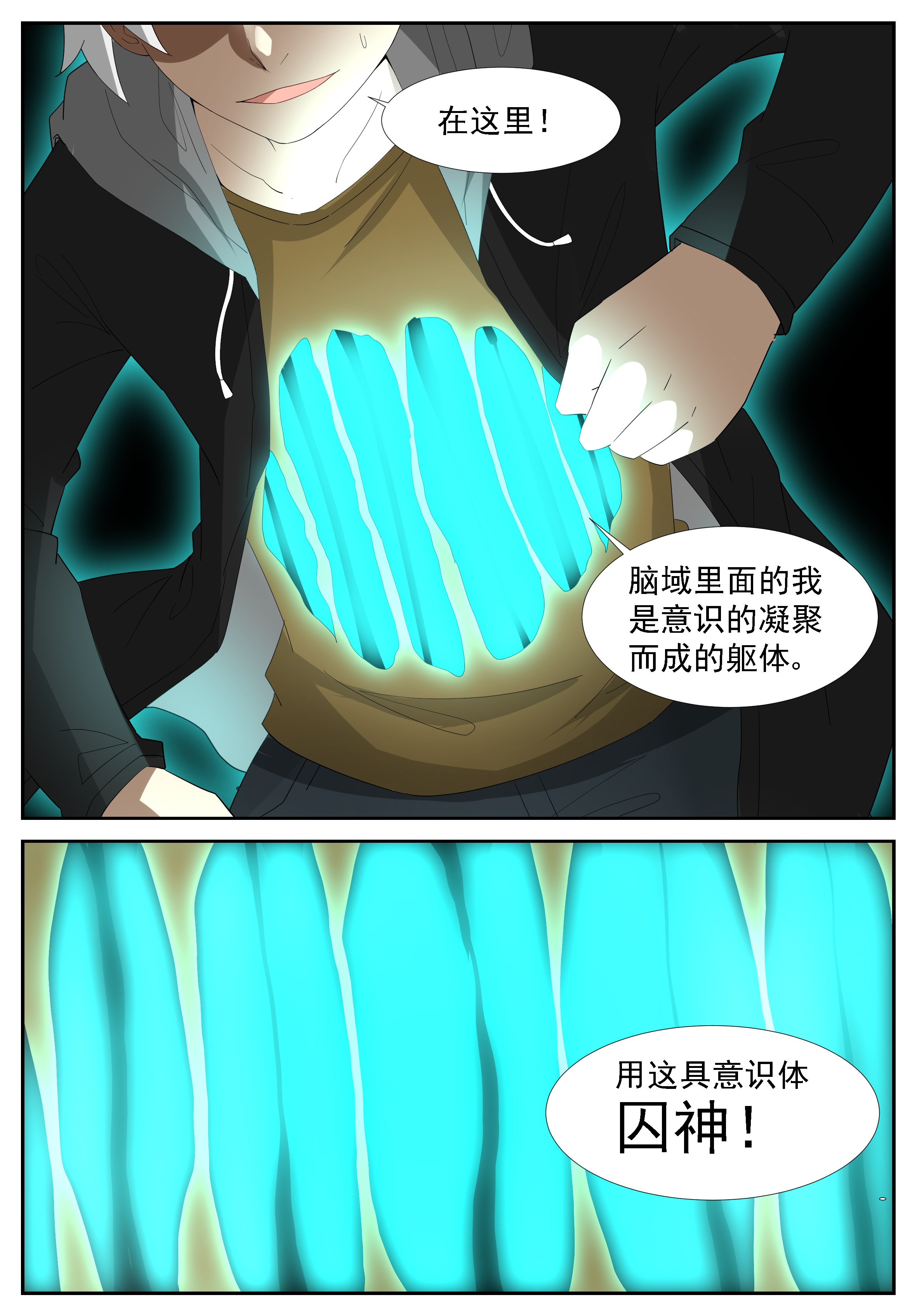 神俑降临264 囚神上