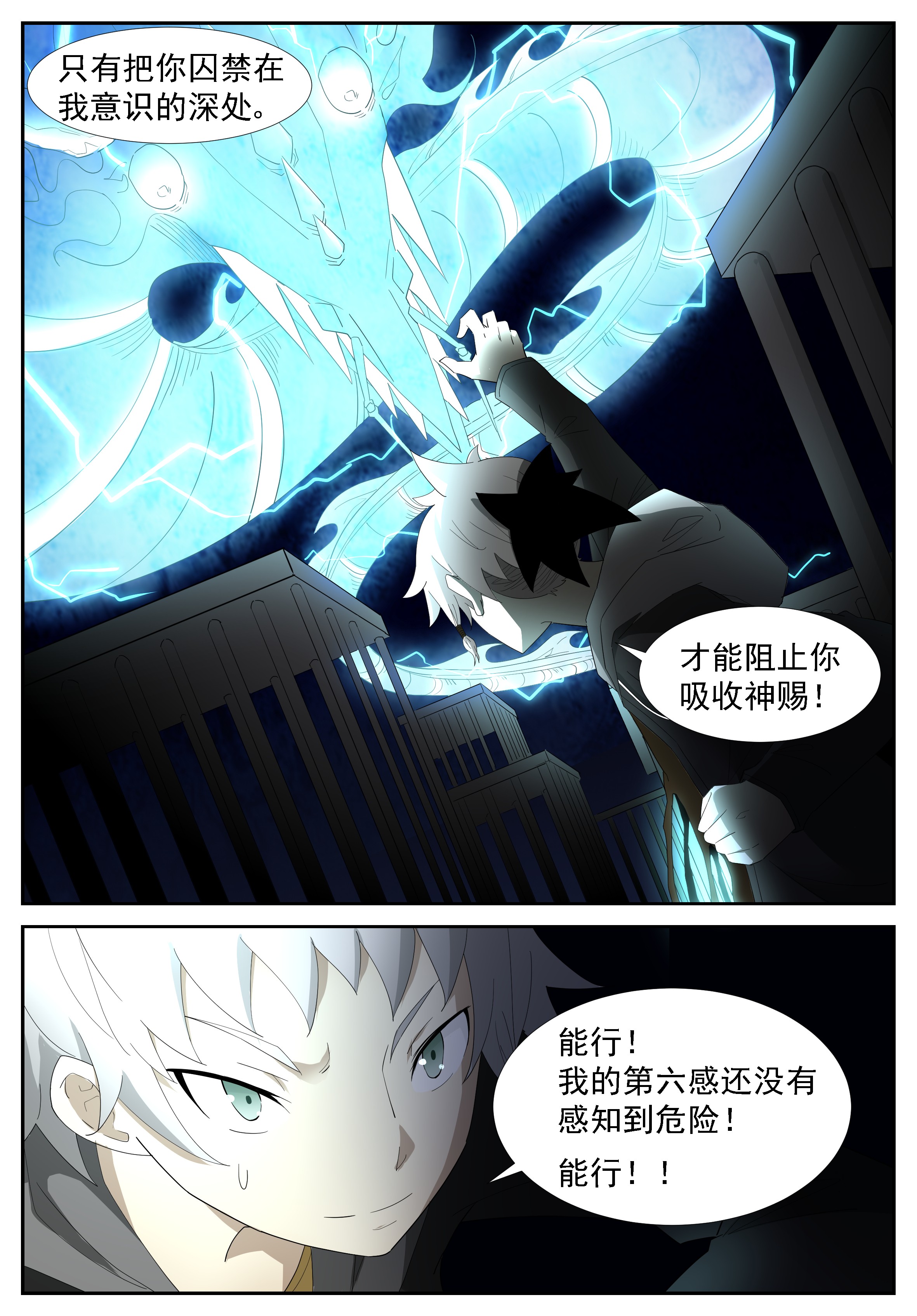 神俑降临264 囚神上