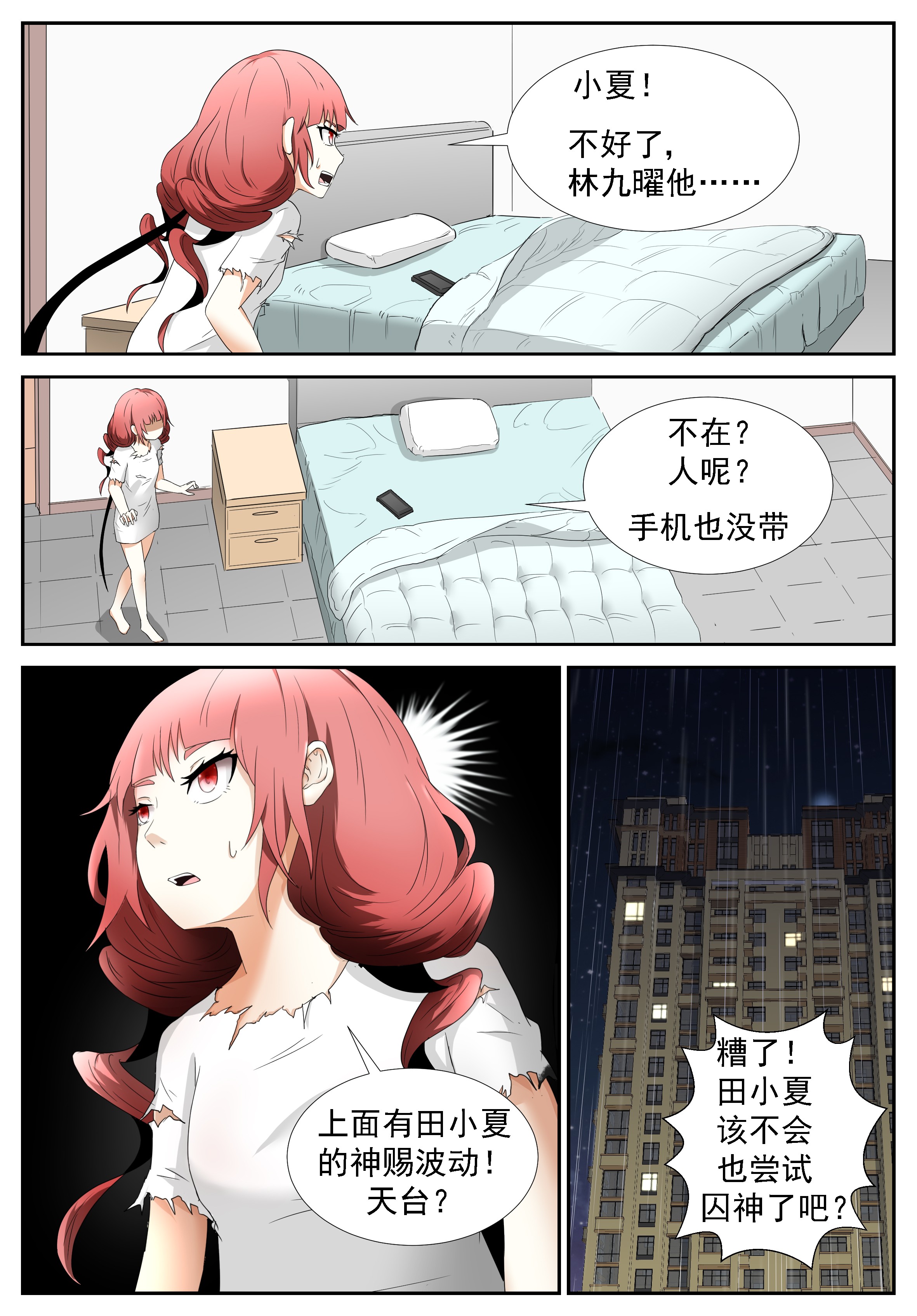 神俑降临265 囚神下