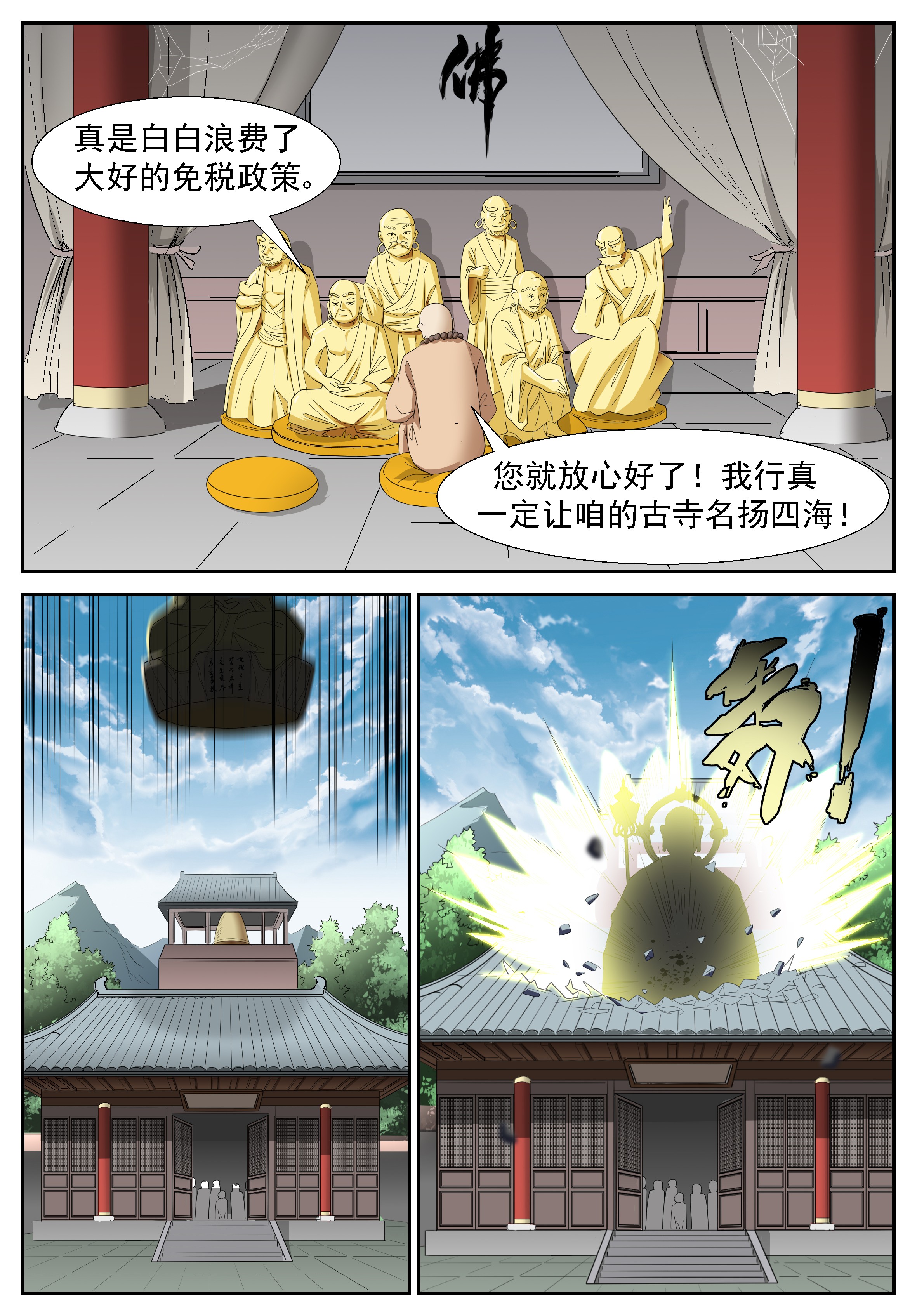 神俑降临267 超级做死狗下