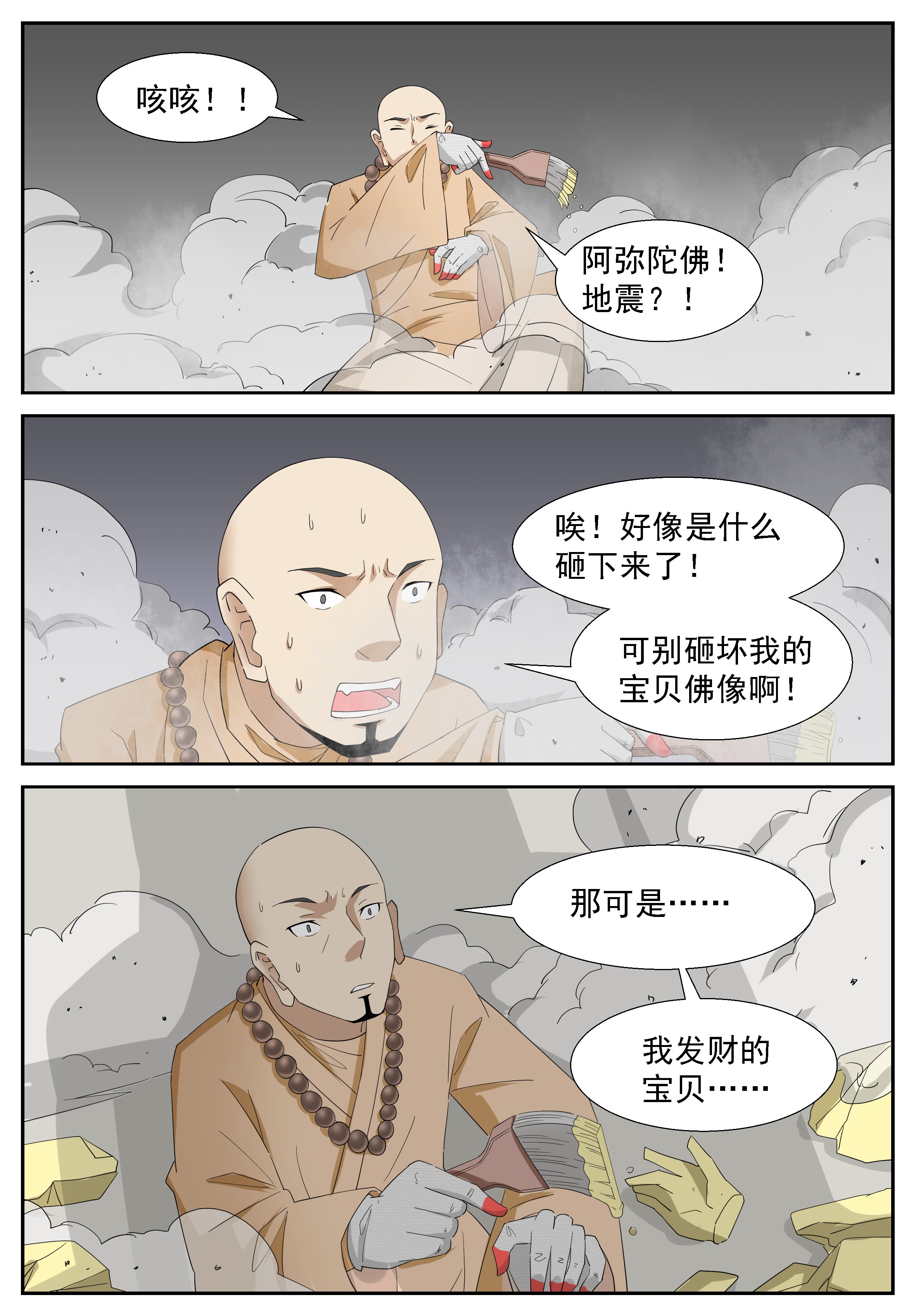 神俑降临267 超级做死狗下