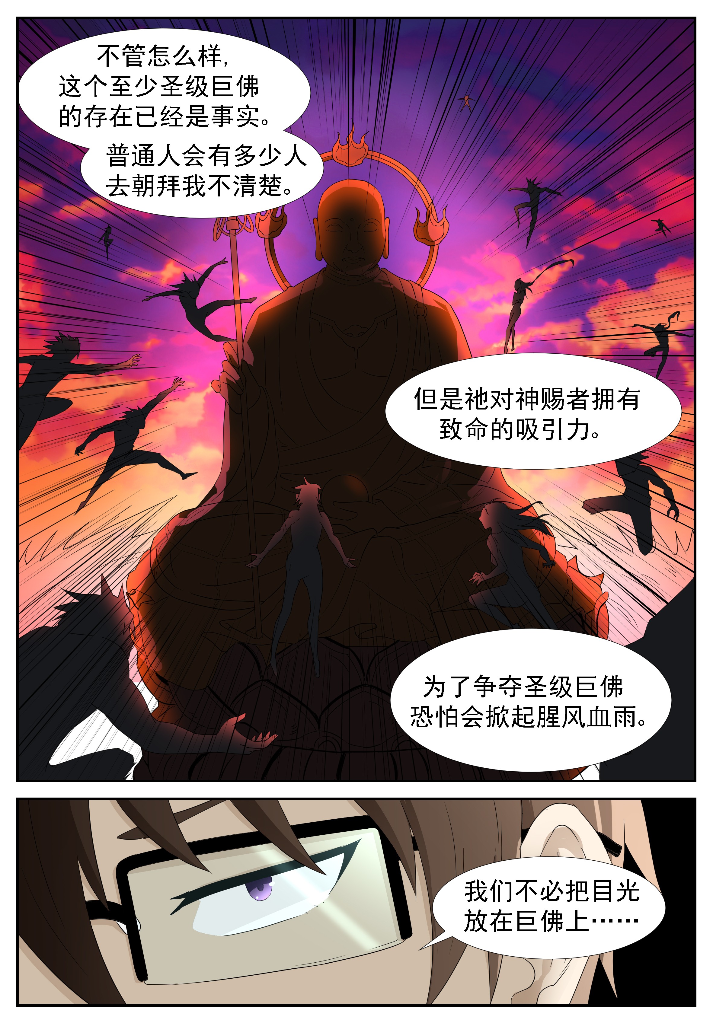 神俑降临269 巨佛寺下