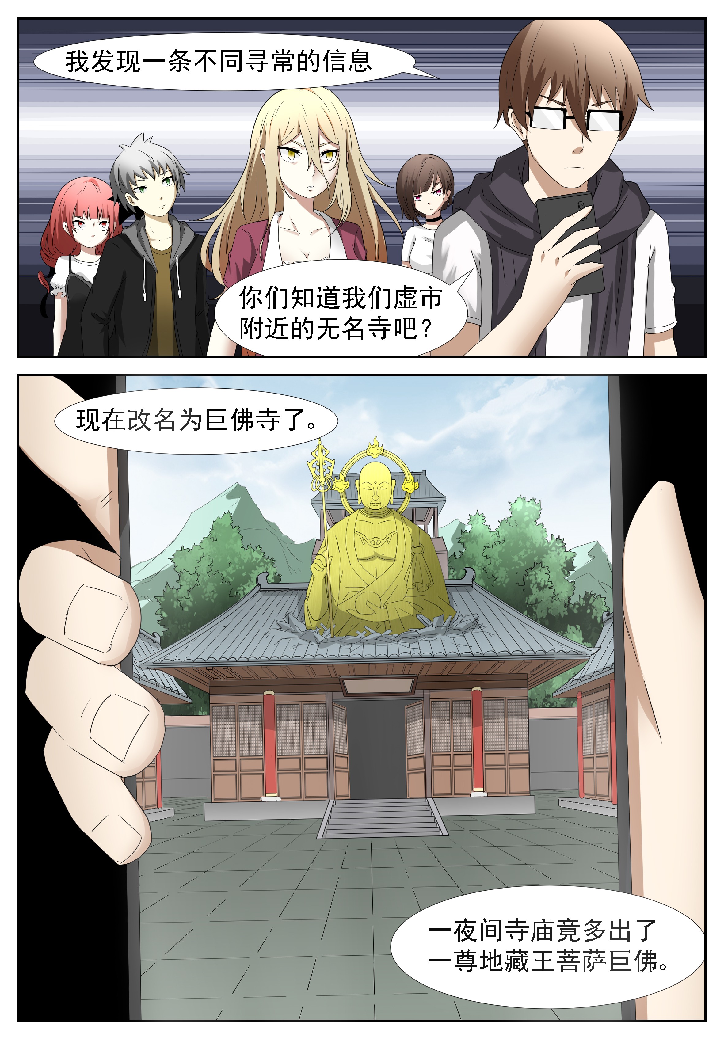 神俑降临269 巨佛寺下