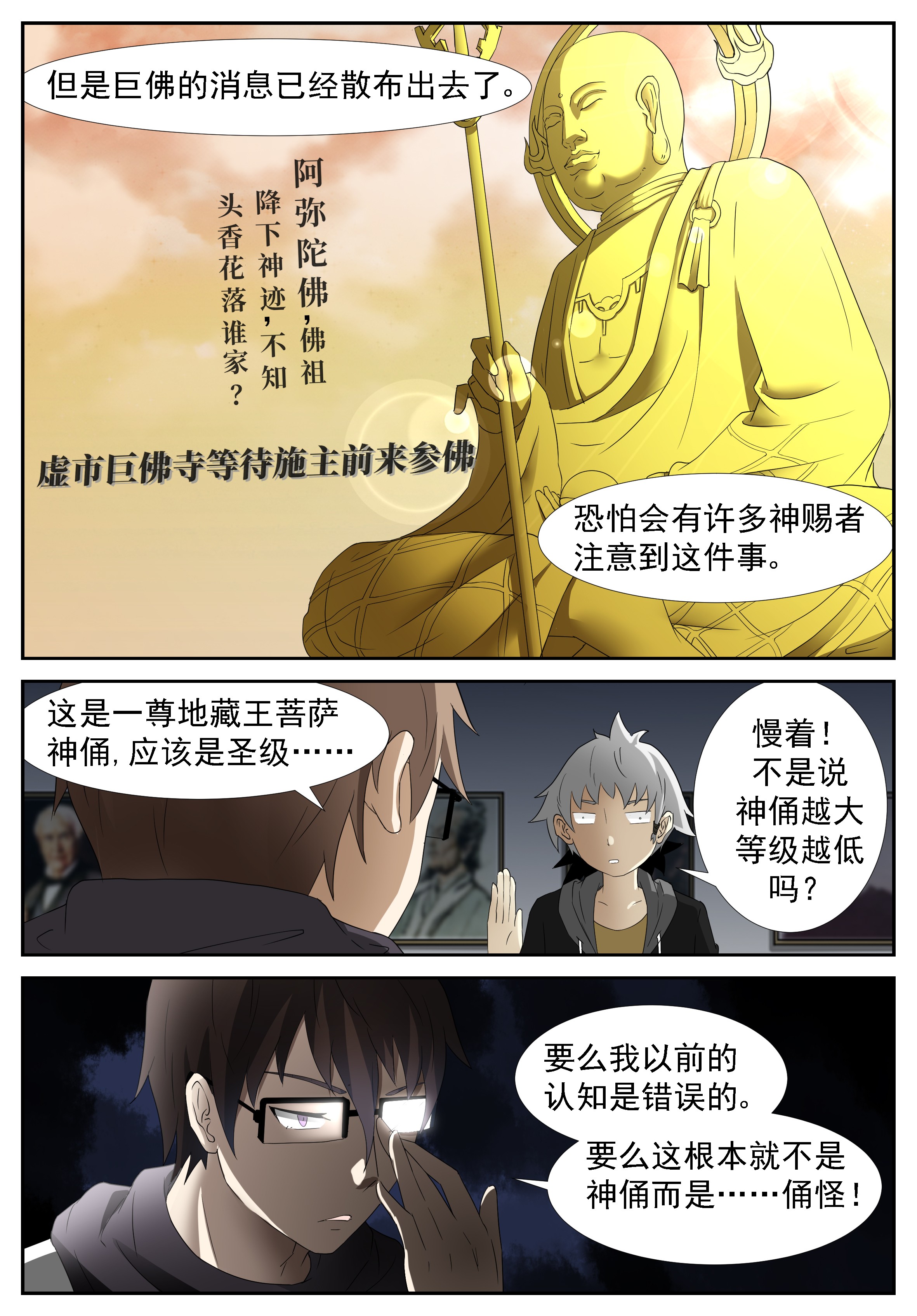 神俑降临269 巨佛寺下
