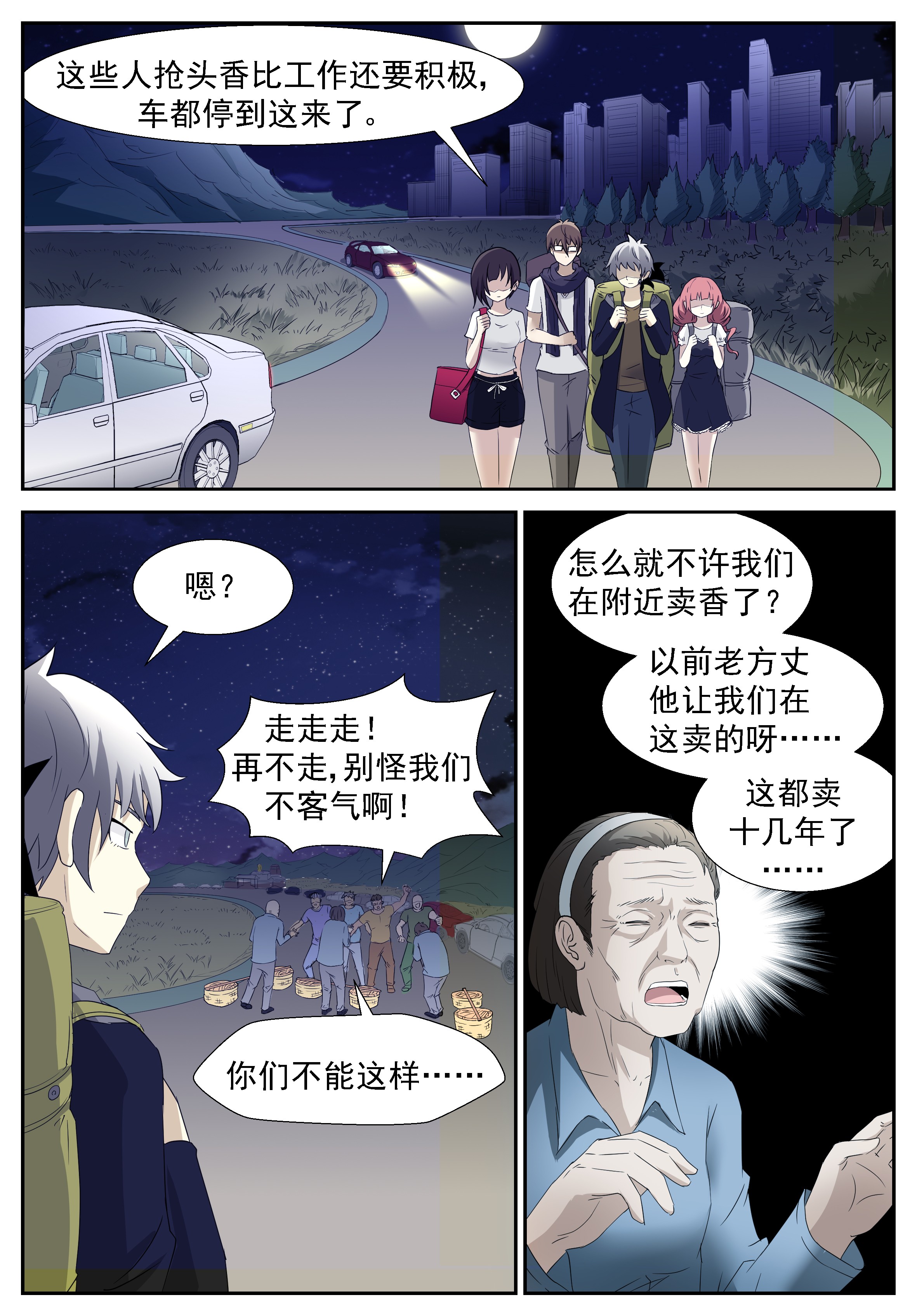 神俑降临270 不是神俑上