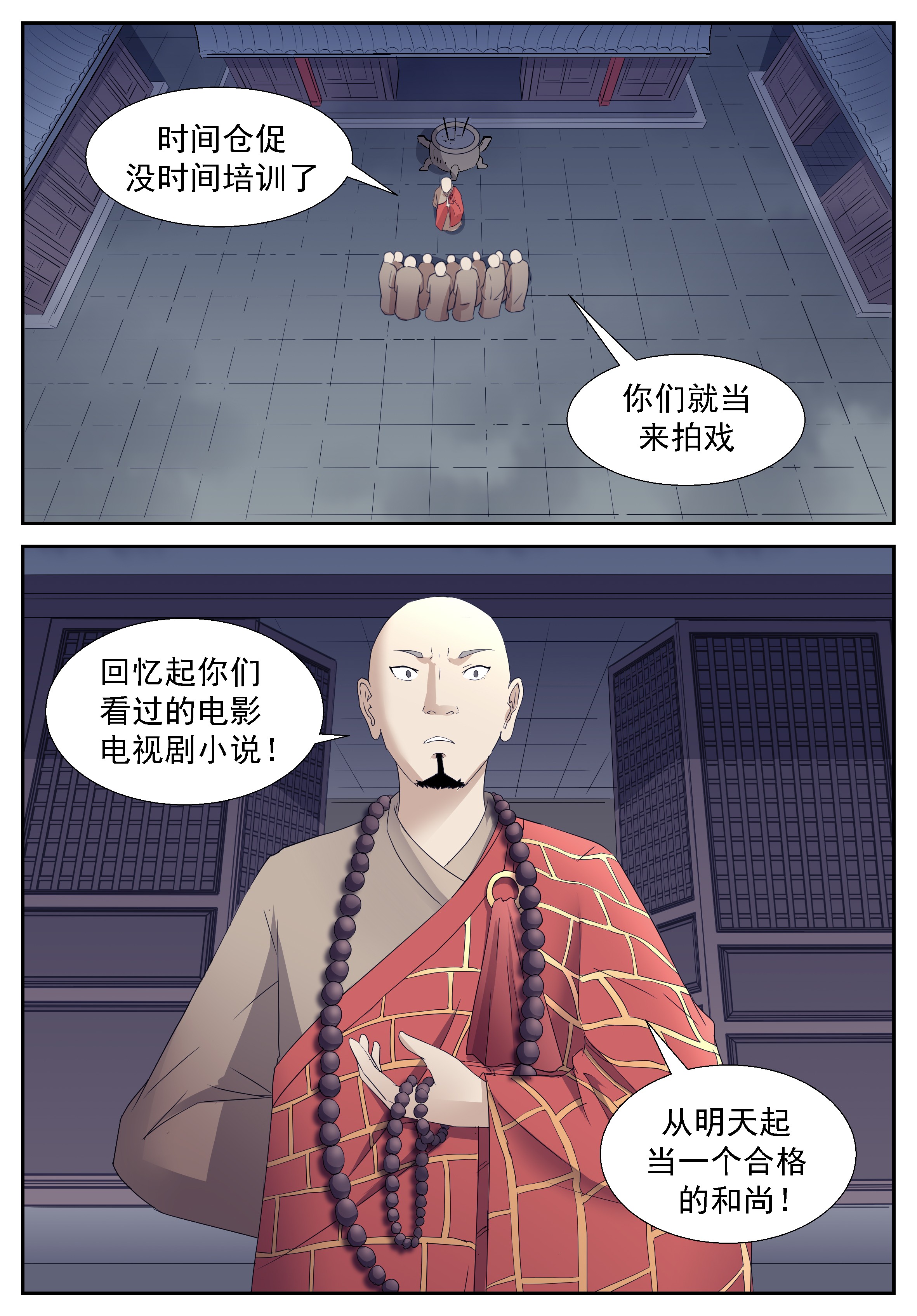 神俑降临270 不是神俑上