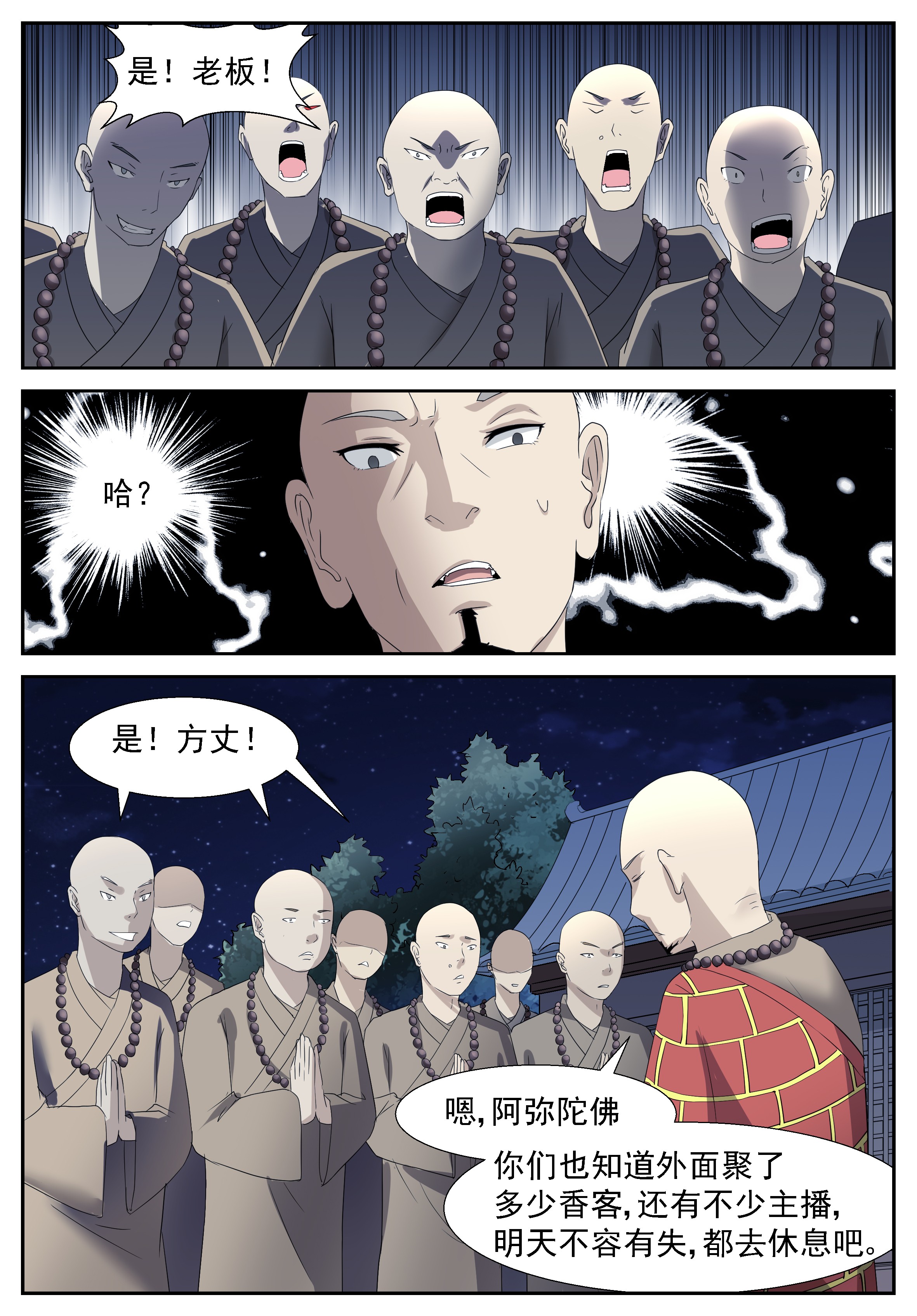 神俑降临270 不是神俑上