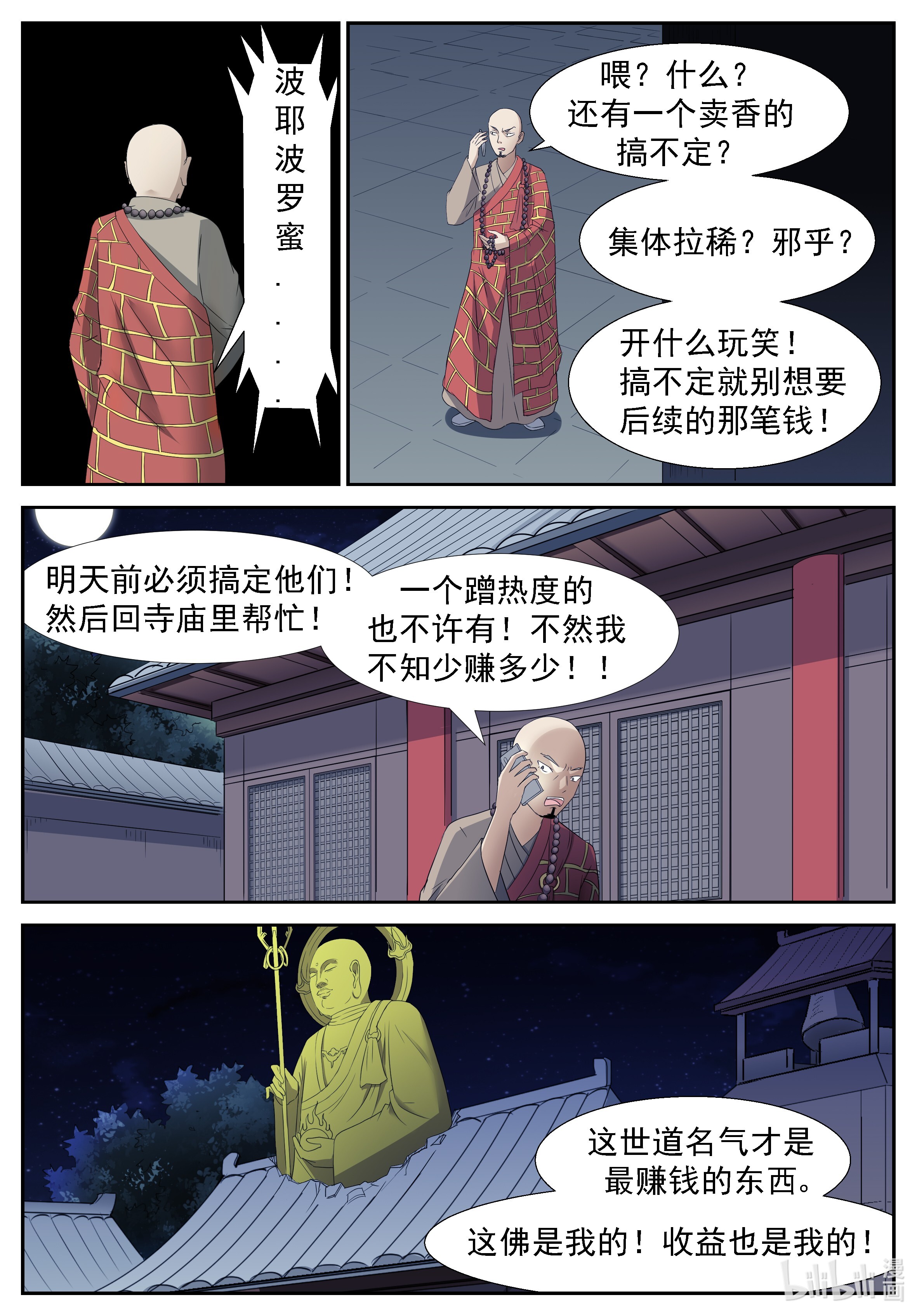 神俑降临270 不是神俑上