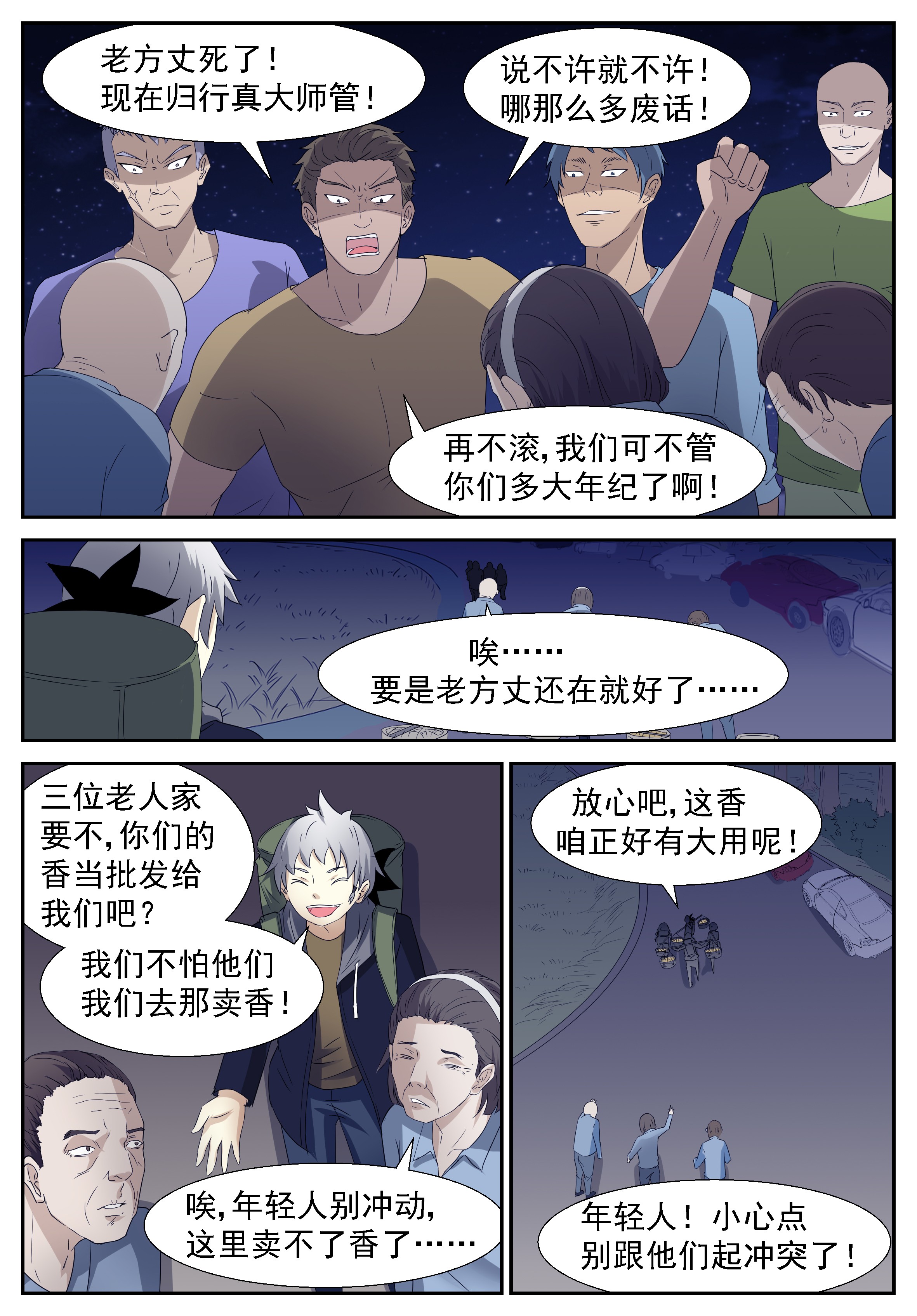 神俑降临270 不是神俑上