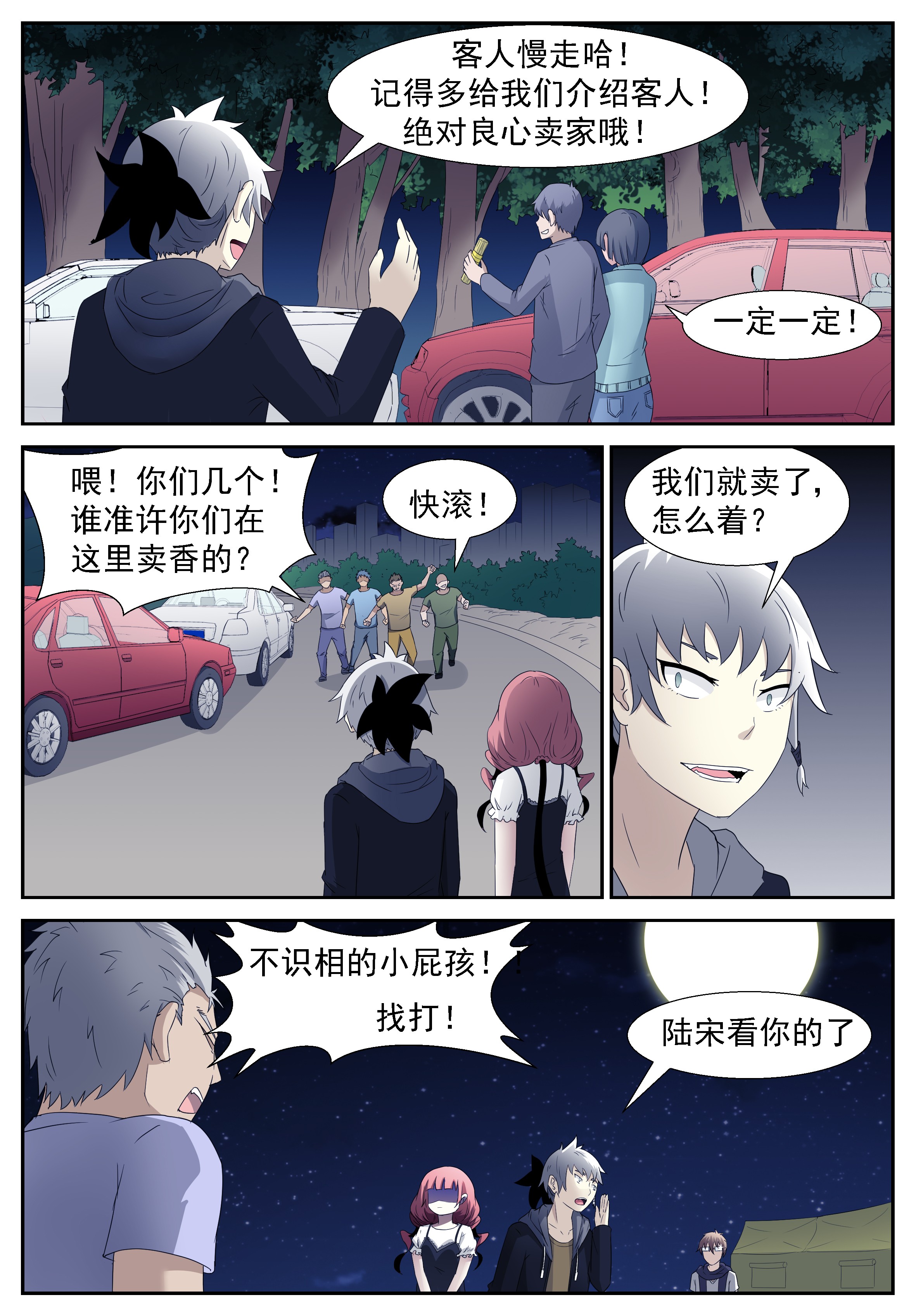 神俑降临270 不是神俑上