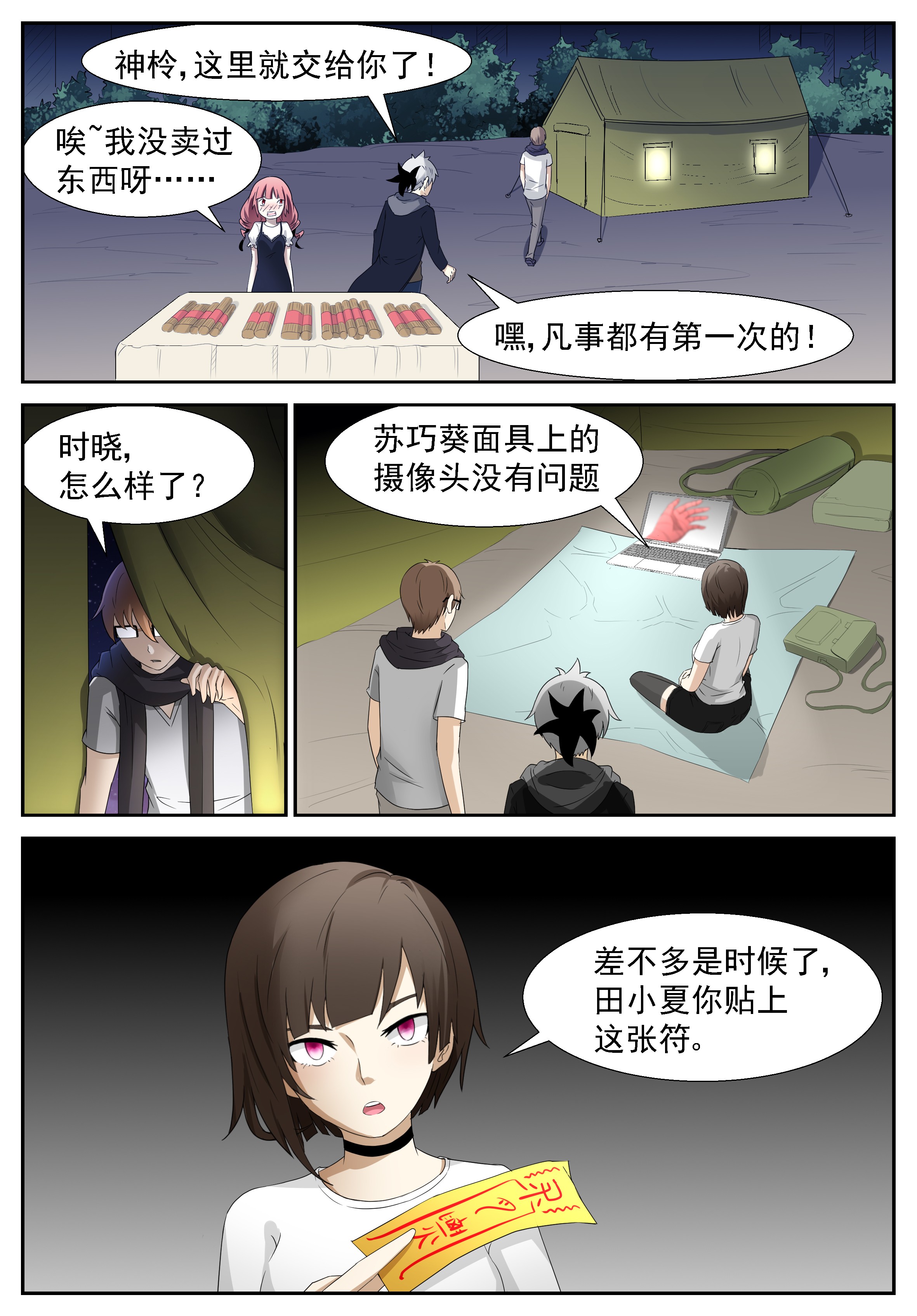 神俑降临270 不是神俑上