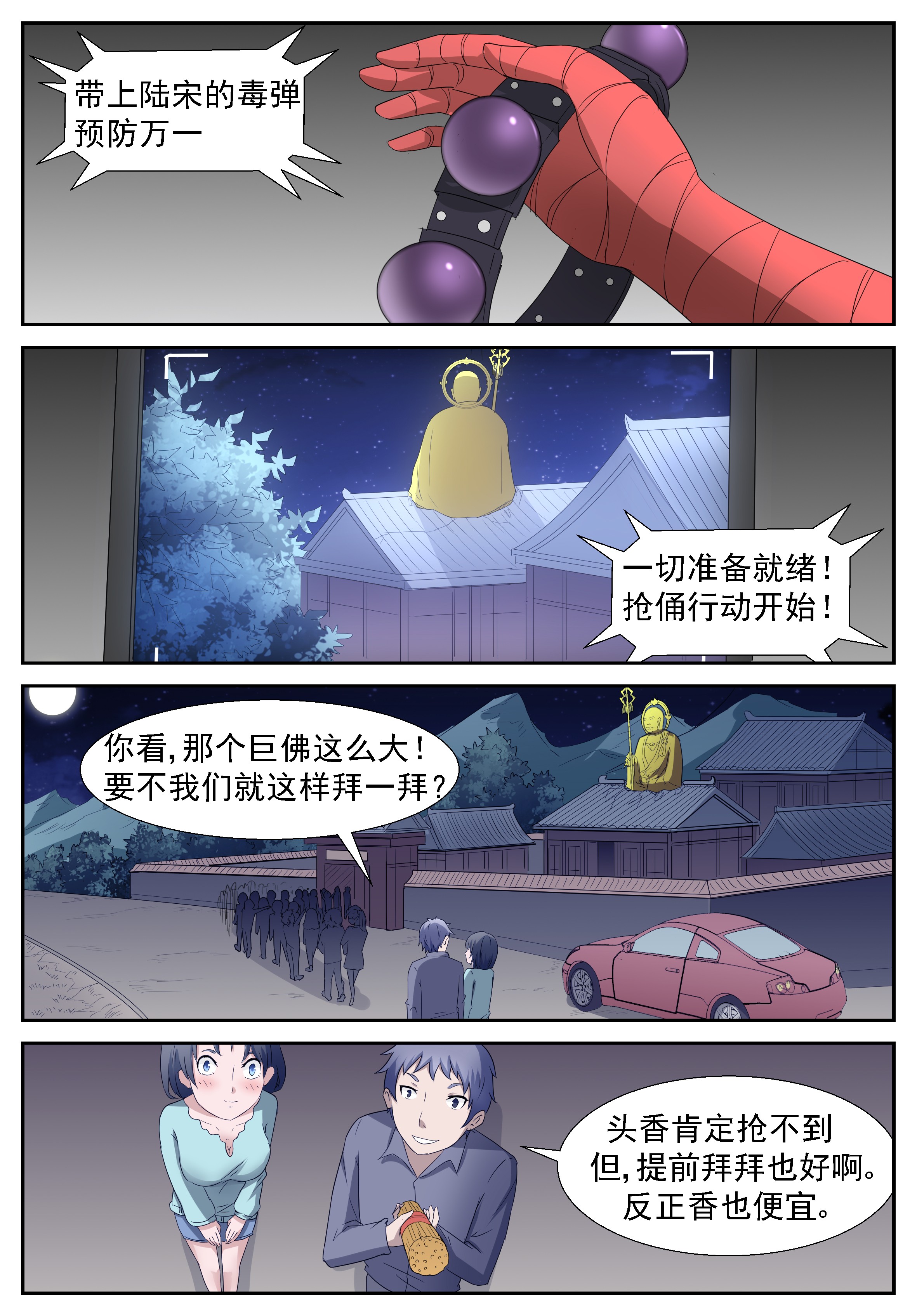 神俑降临270 不是神俑上