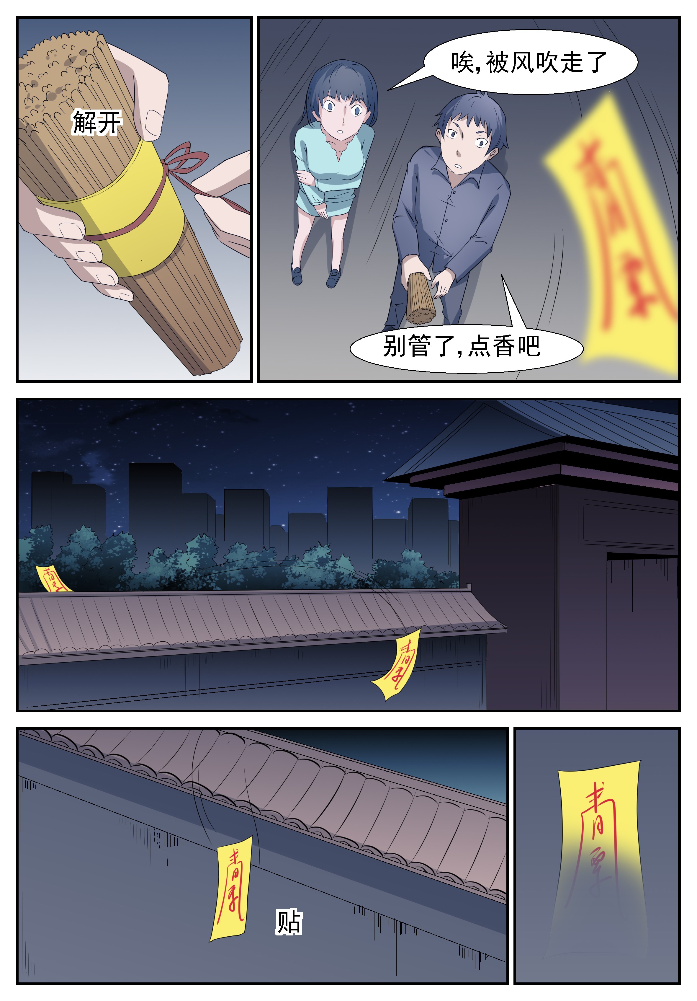 神俑降临270 不是神俑上