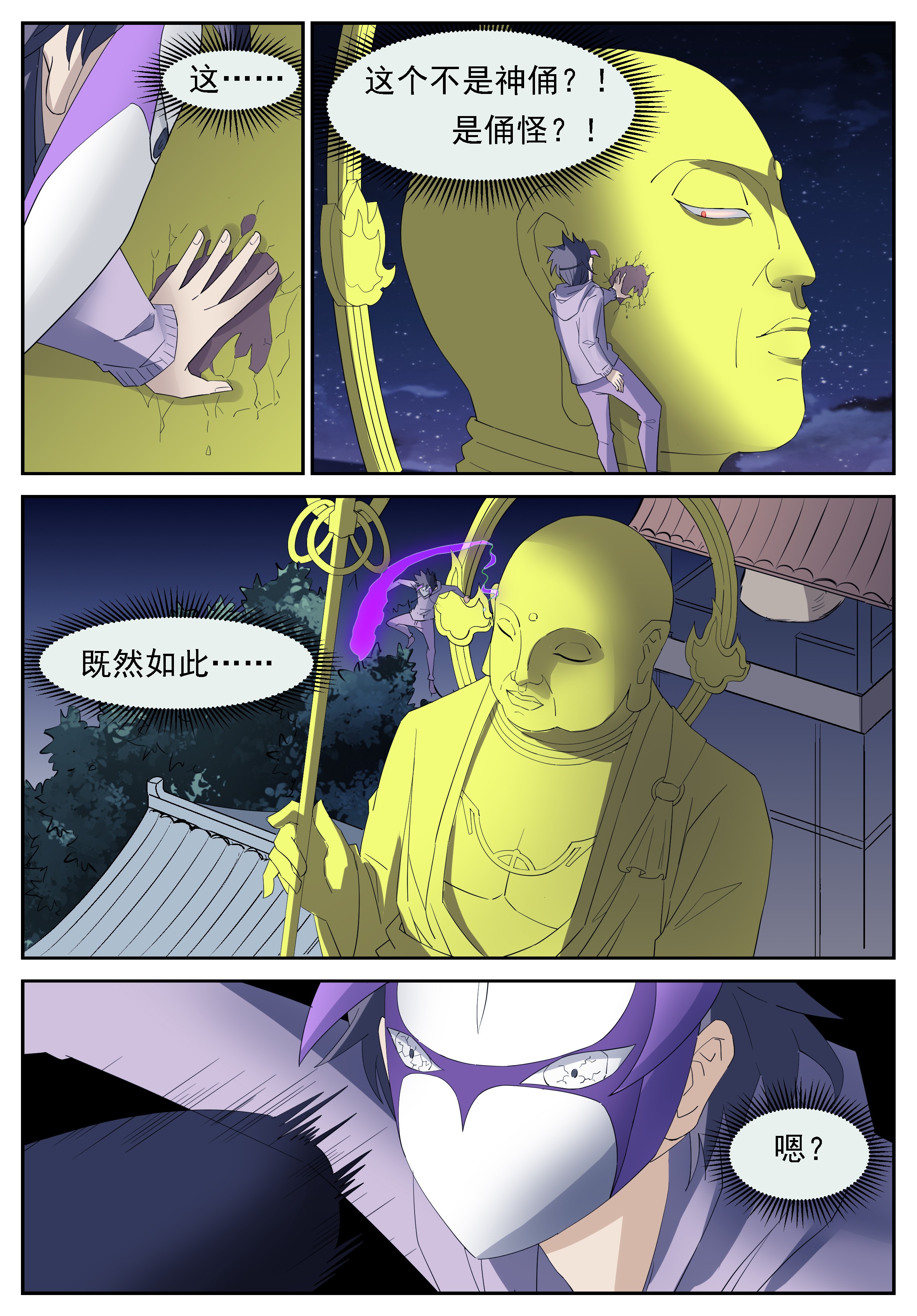 神俑降临271 不是神俑下