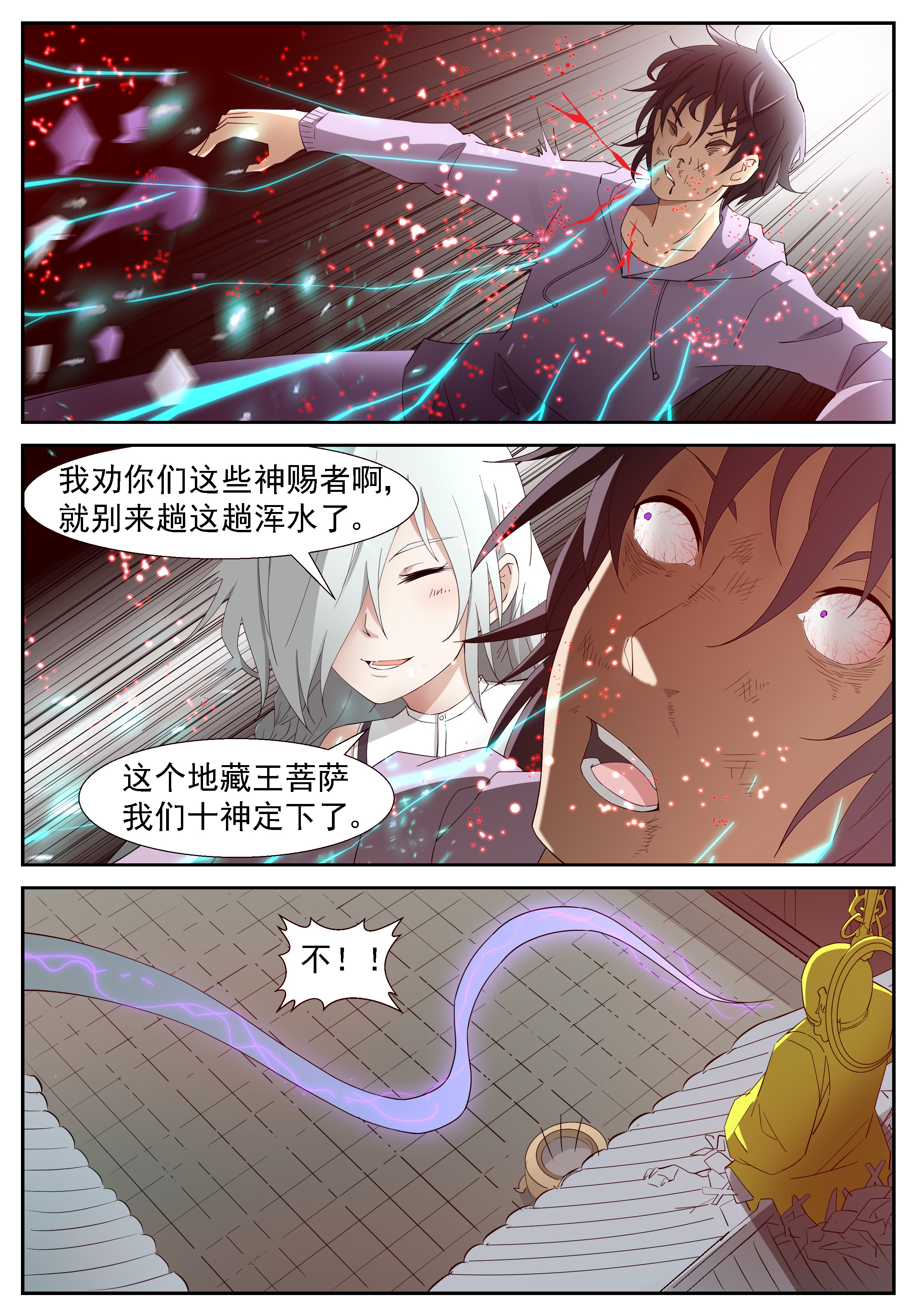 神俑降临271 不是神俑下