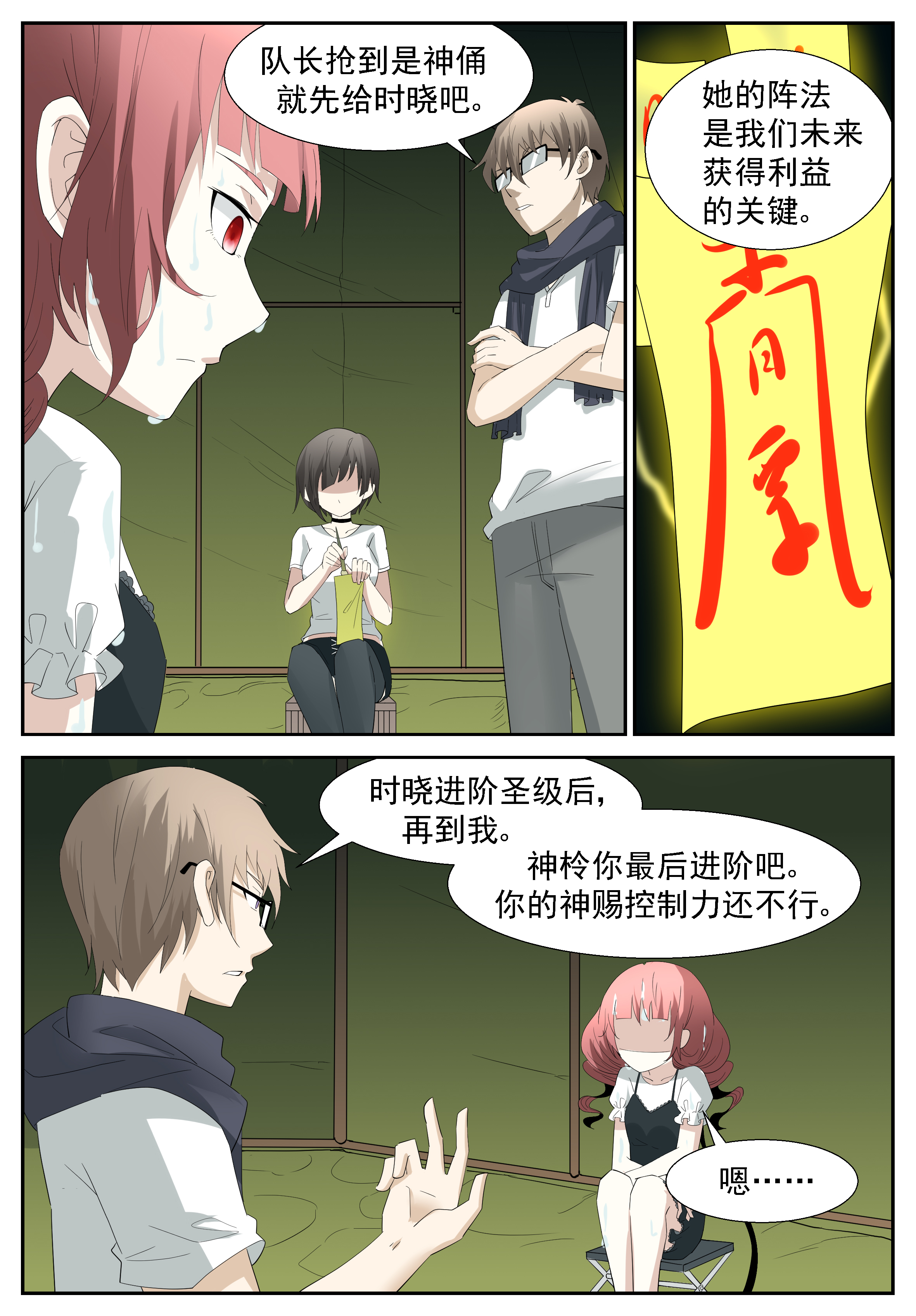 神俑降临272 火系掌控上