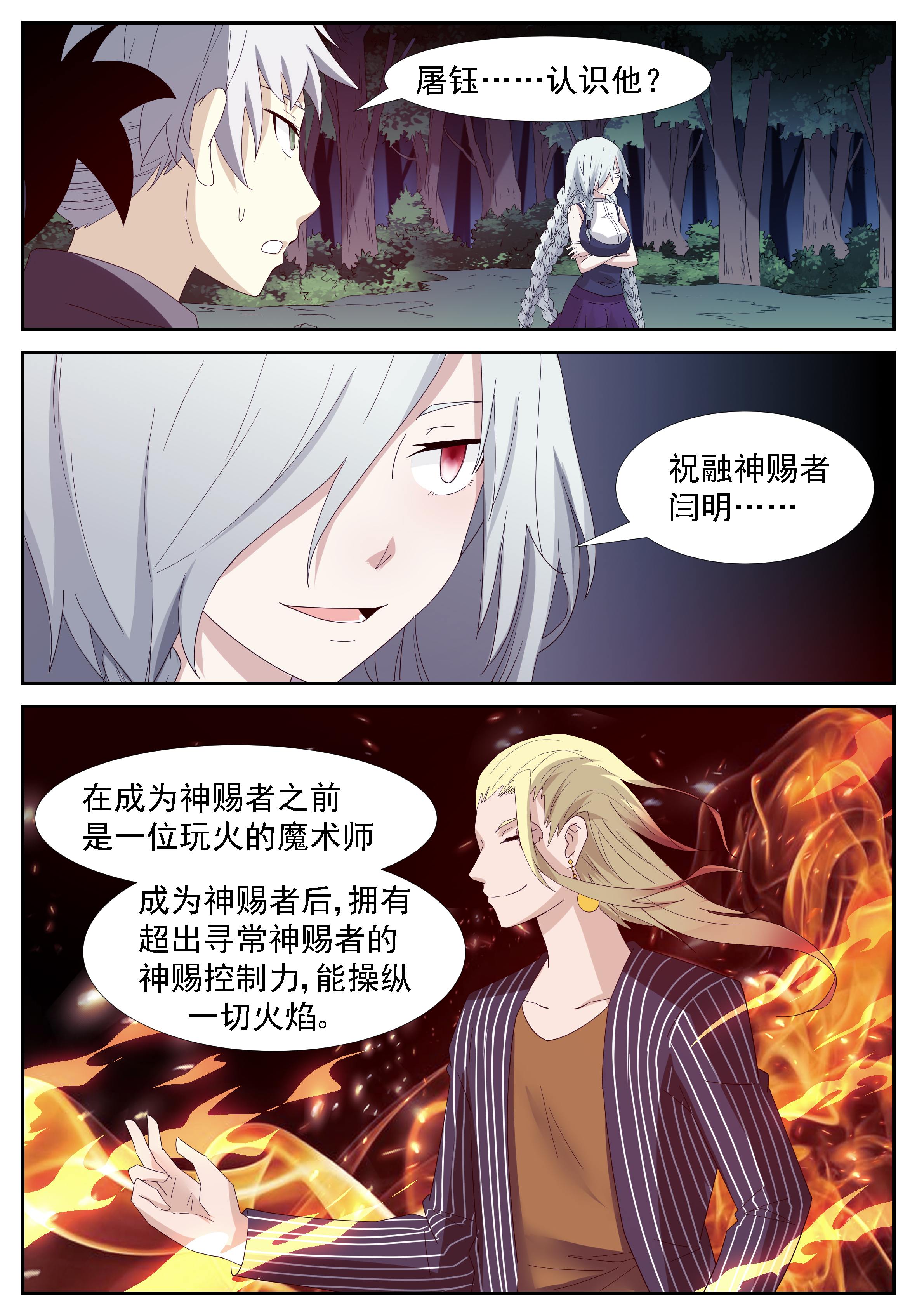 神俑降临272 火系掌控上
