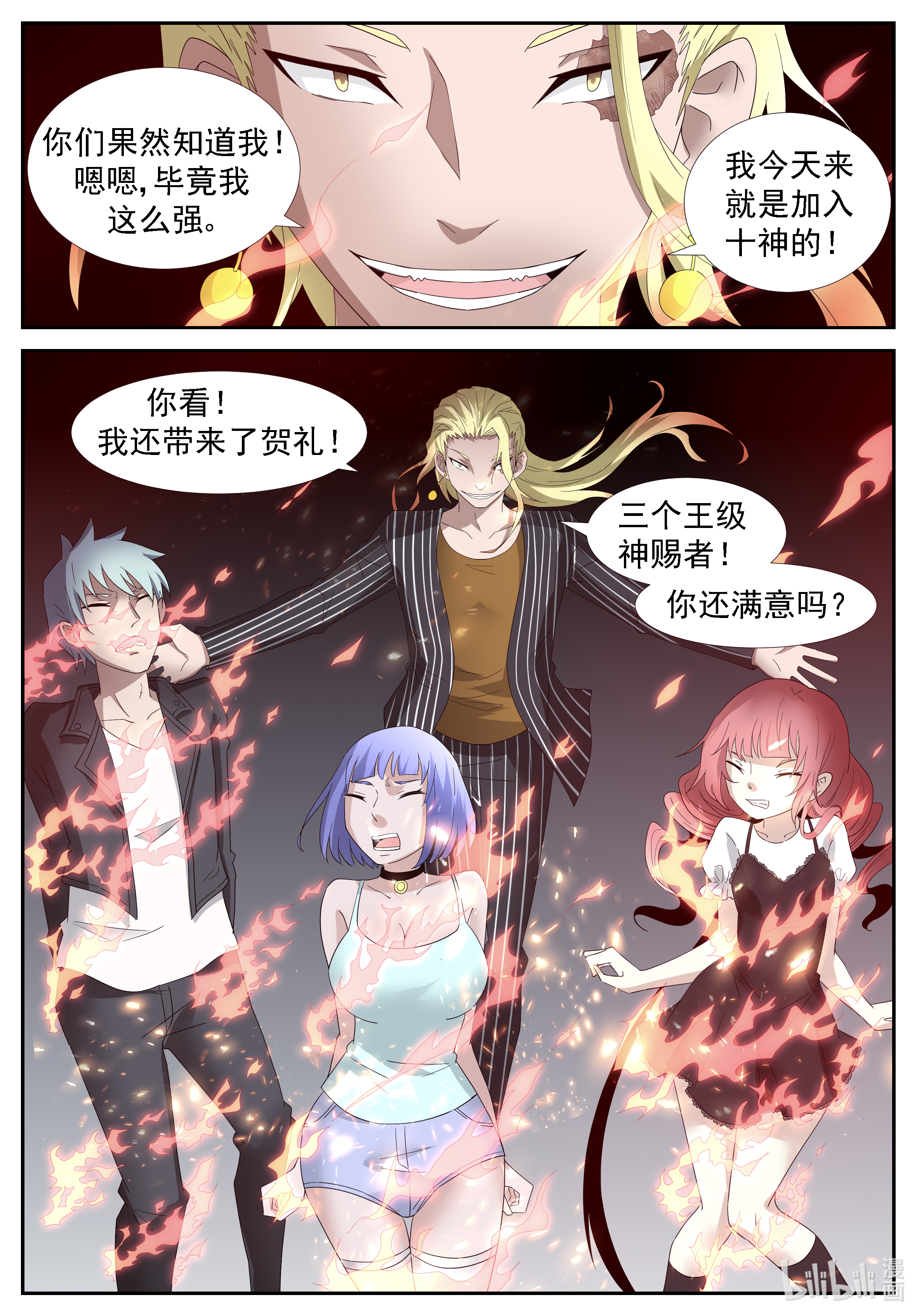 神俑降临272 火系掌控上