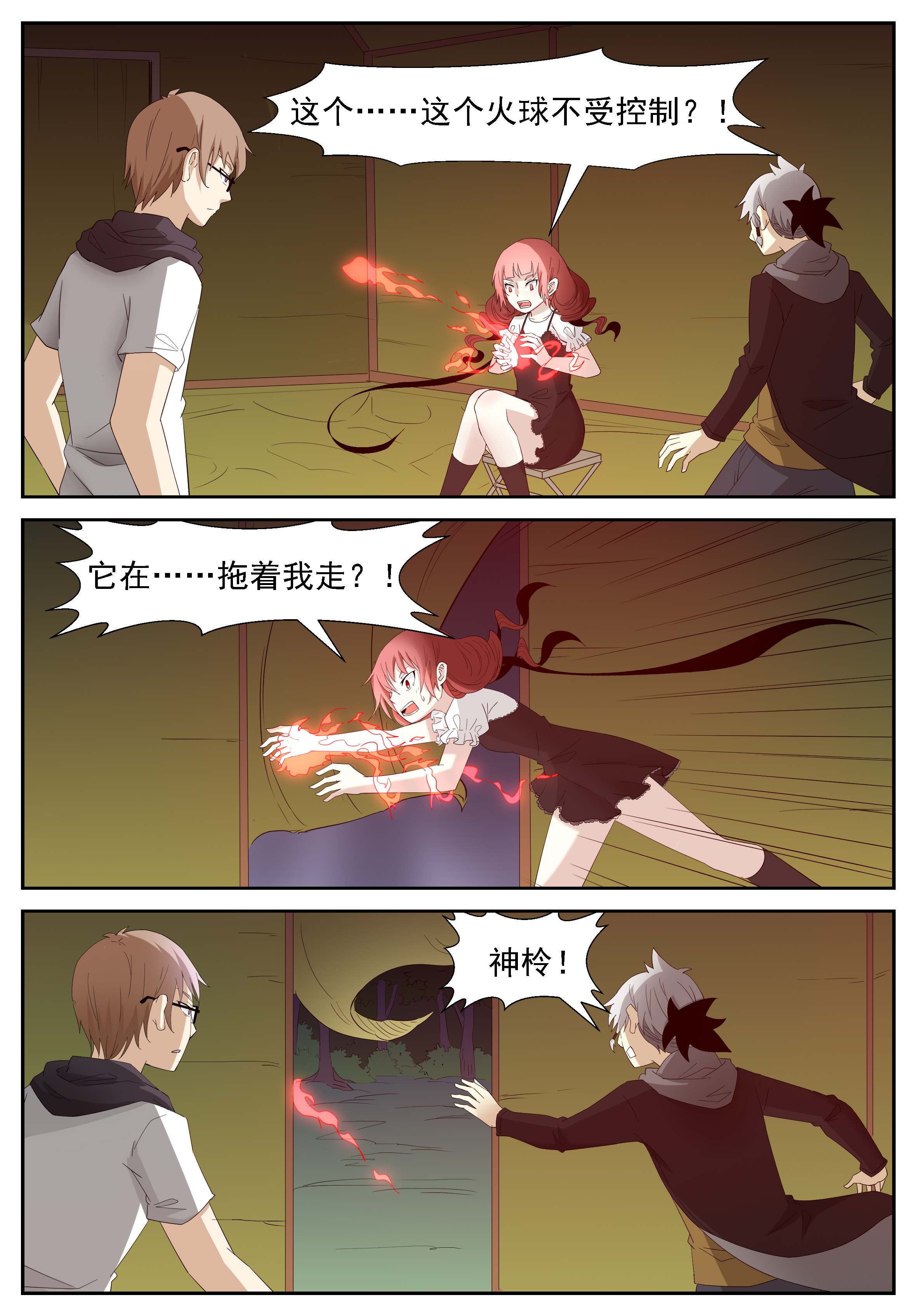 神俑降临272 火系掌控上
