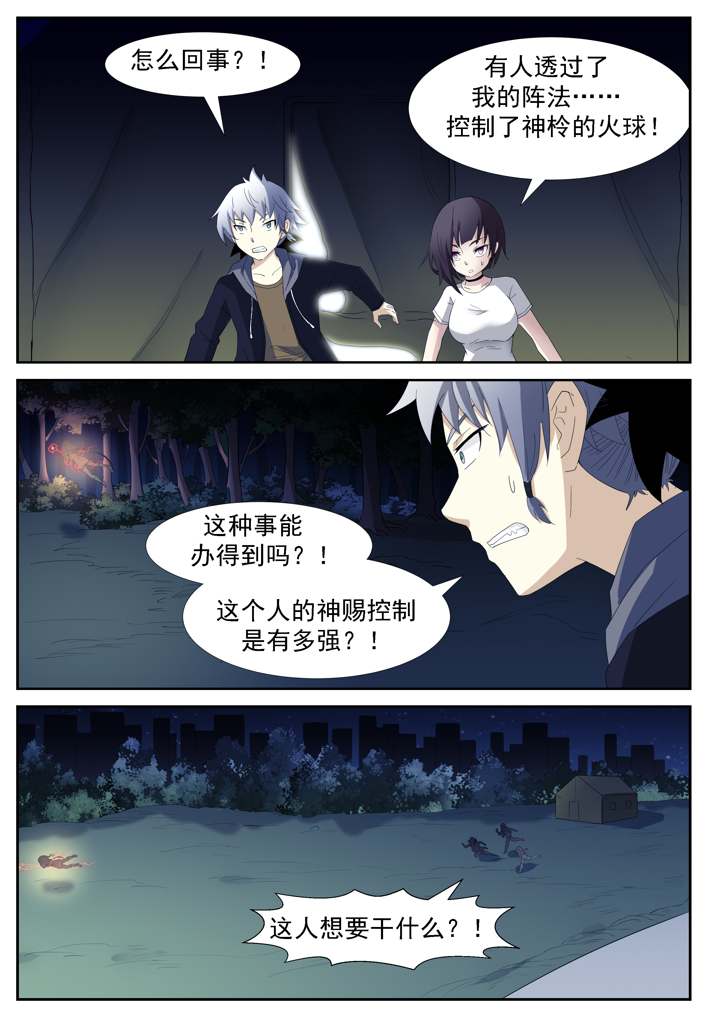 神俑降临272 火系掌控上