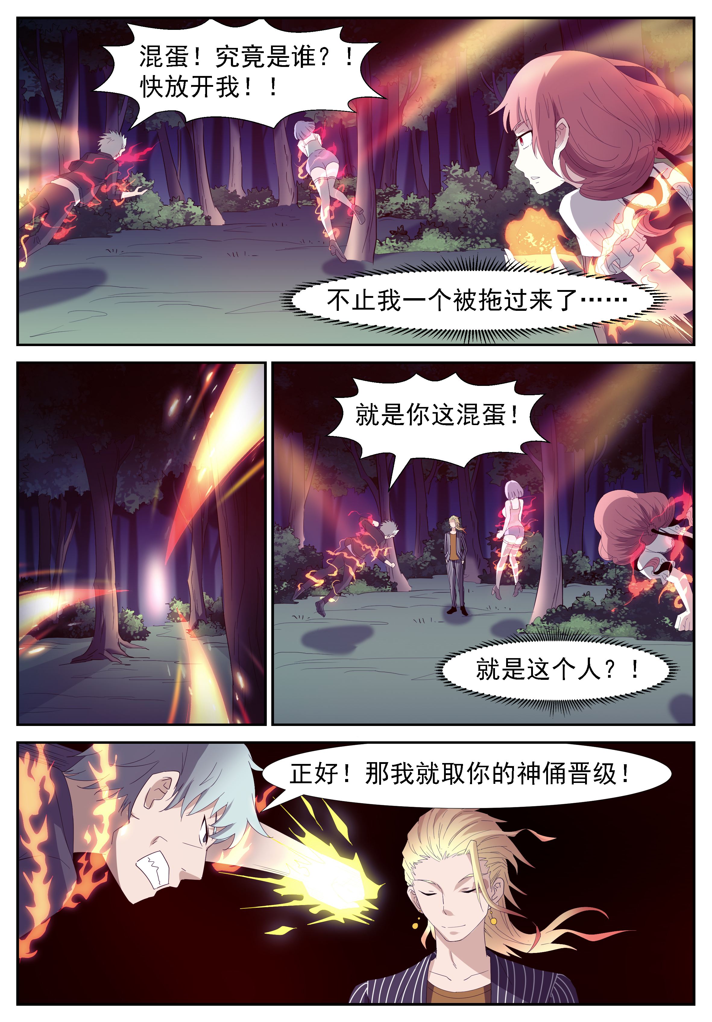神俑降临272 火系掌控上