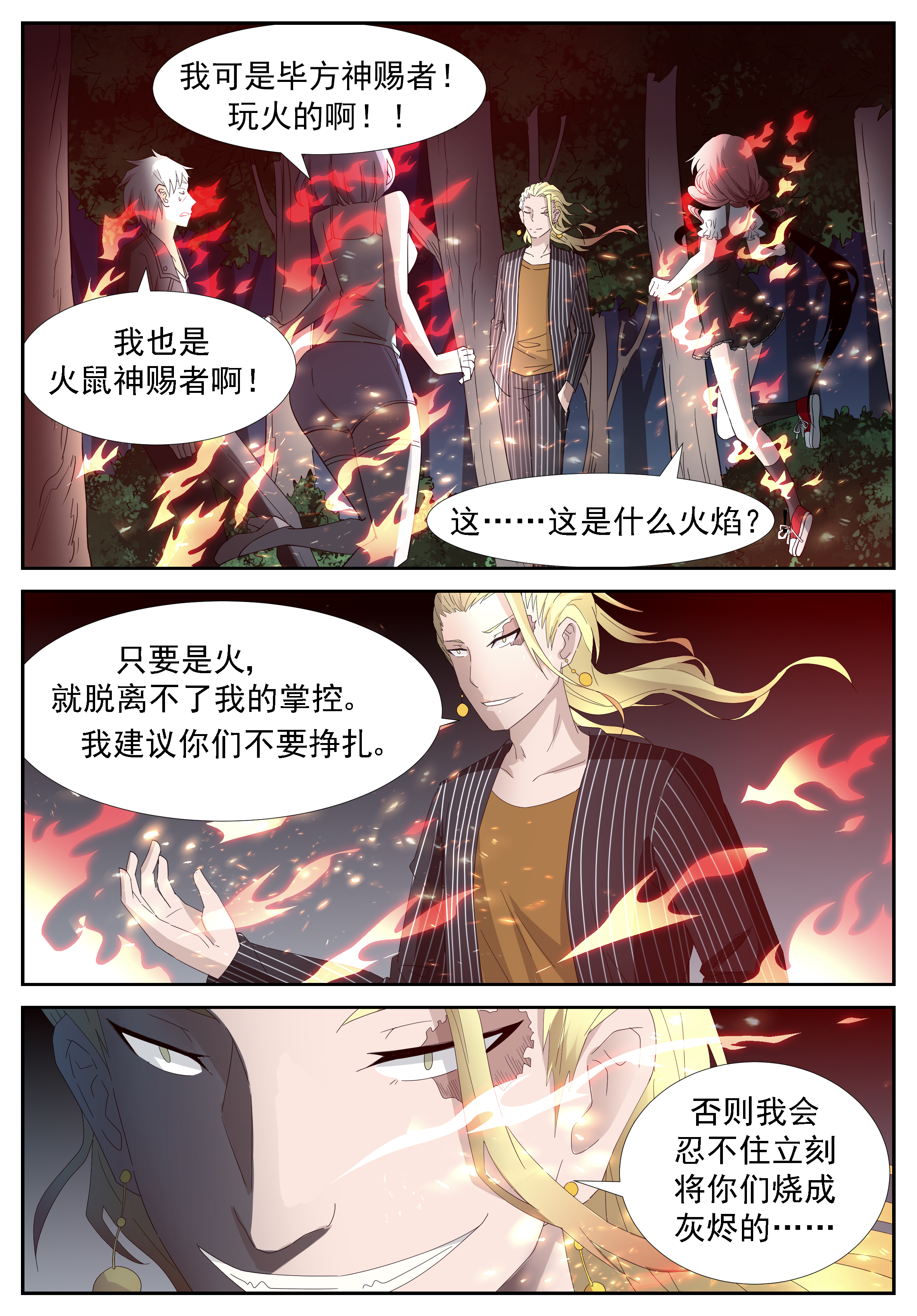 神俑降临272 火系掌控上
