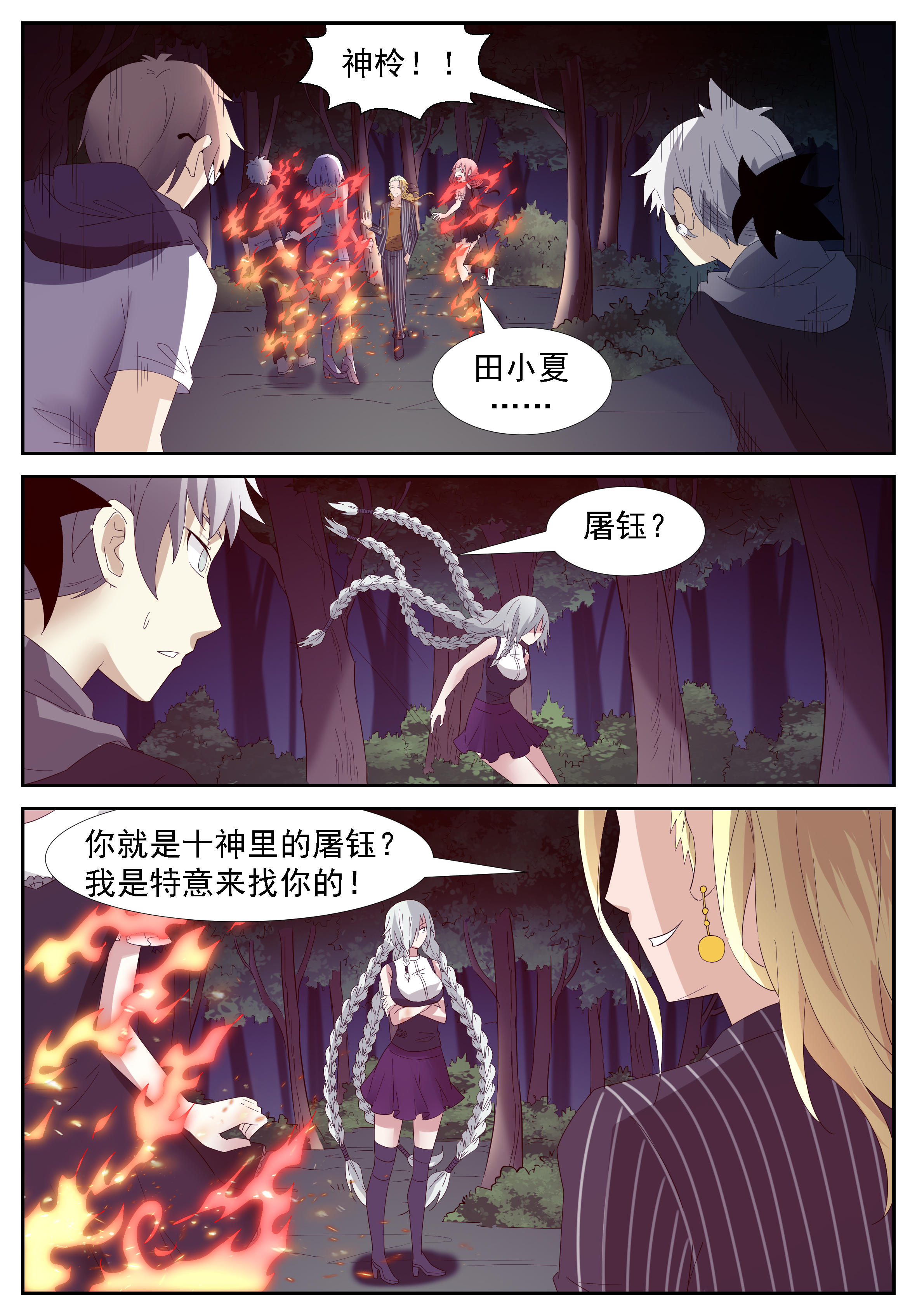 神俑降临272 火系掌控上