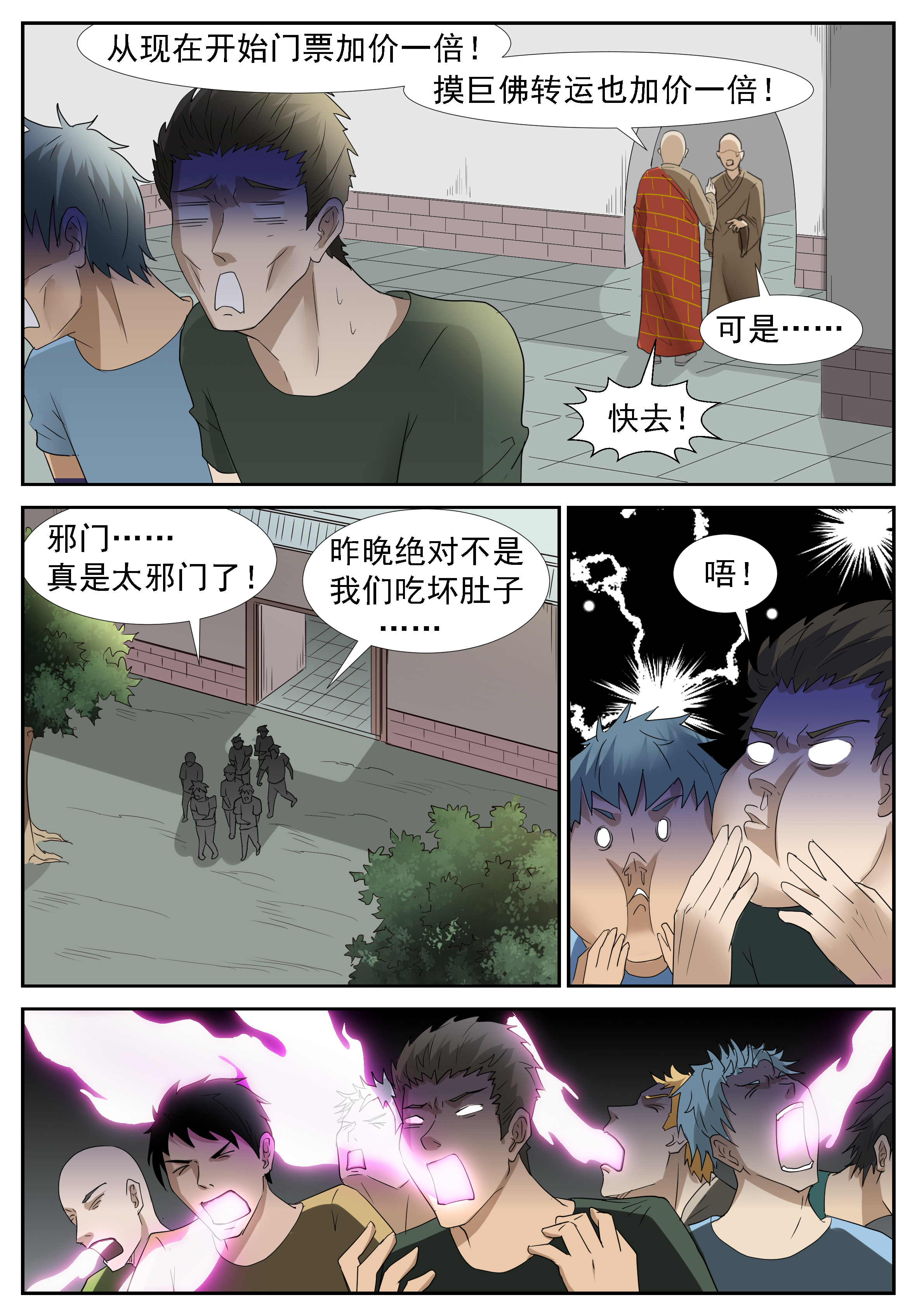 神俑降临273 强抢神俑上