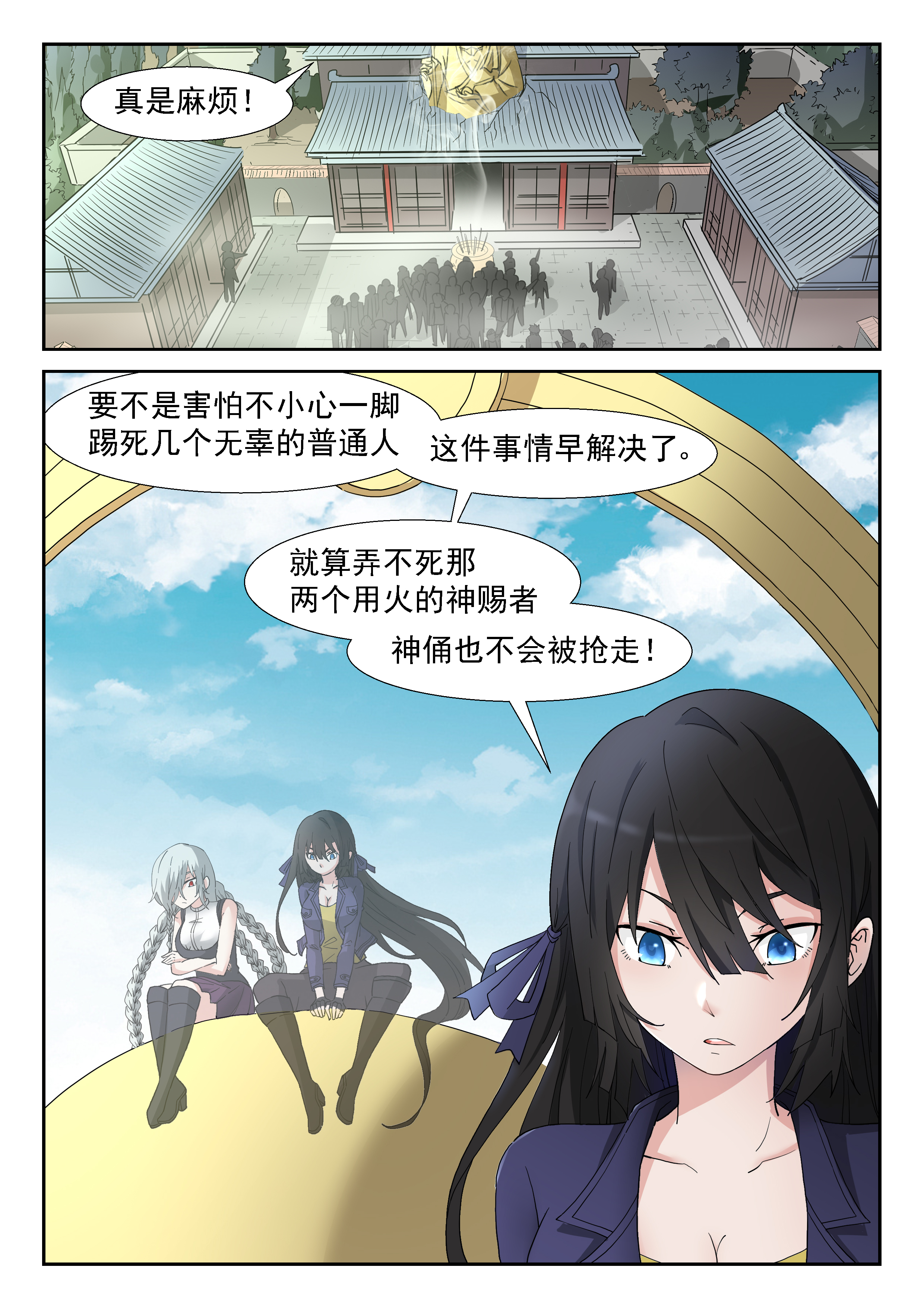 神俑降临276 好大的火球！