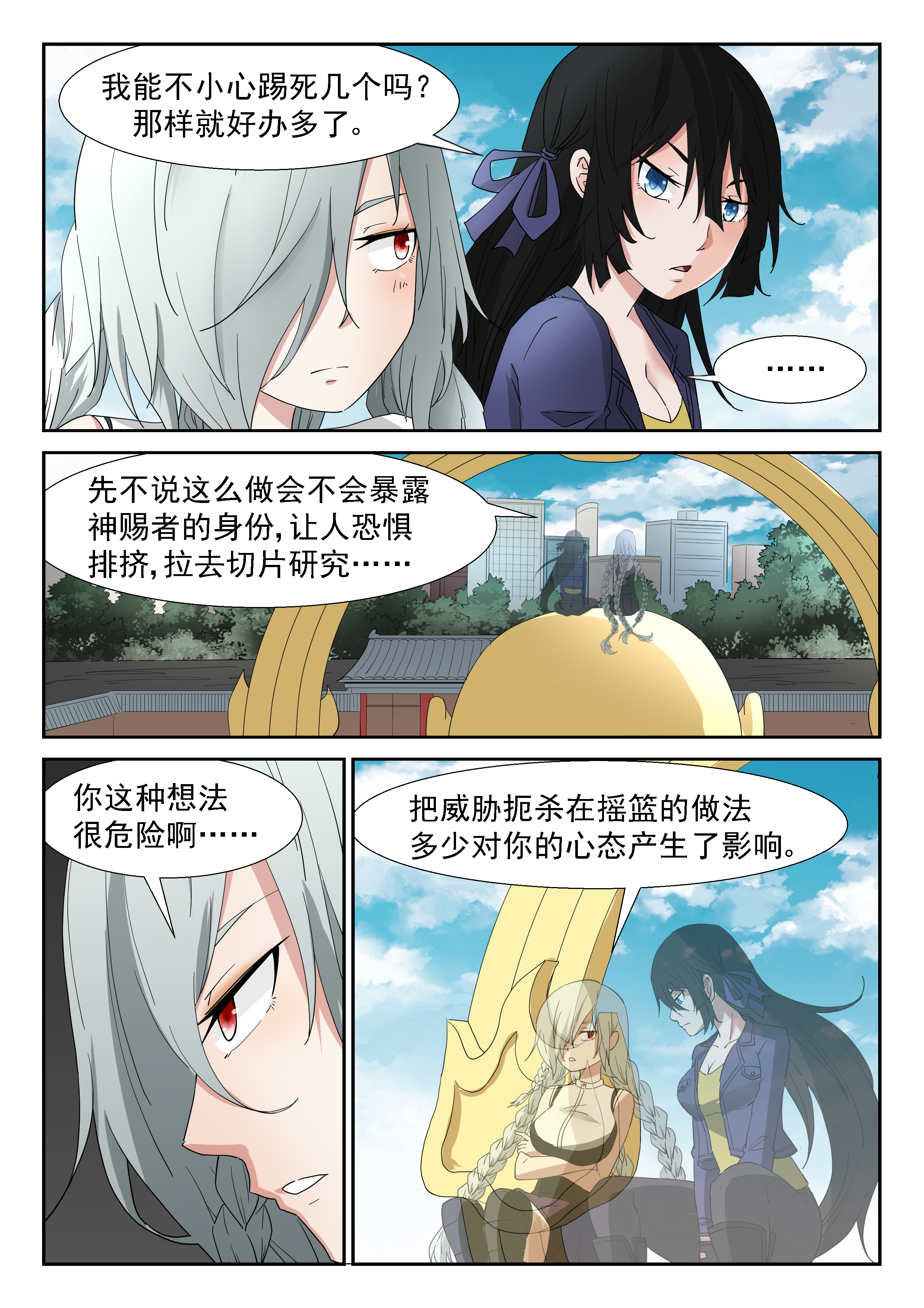 神俑降临276 好大的火球！