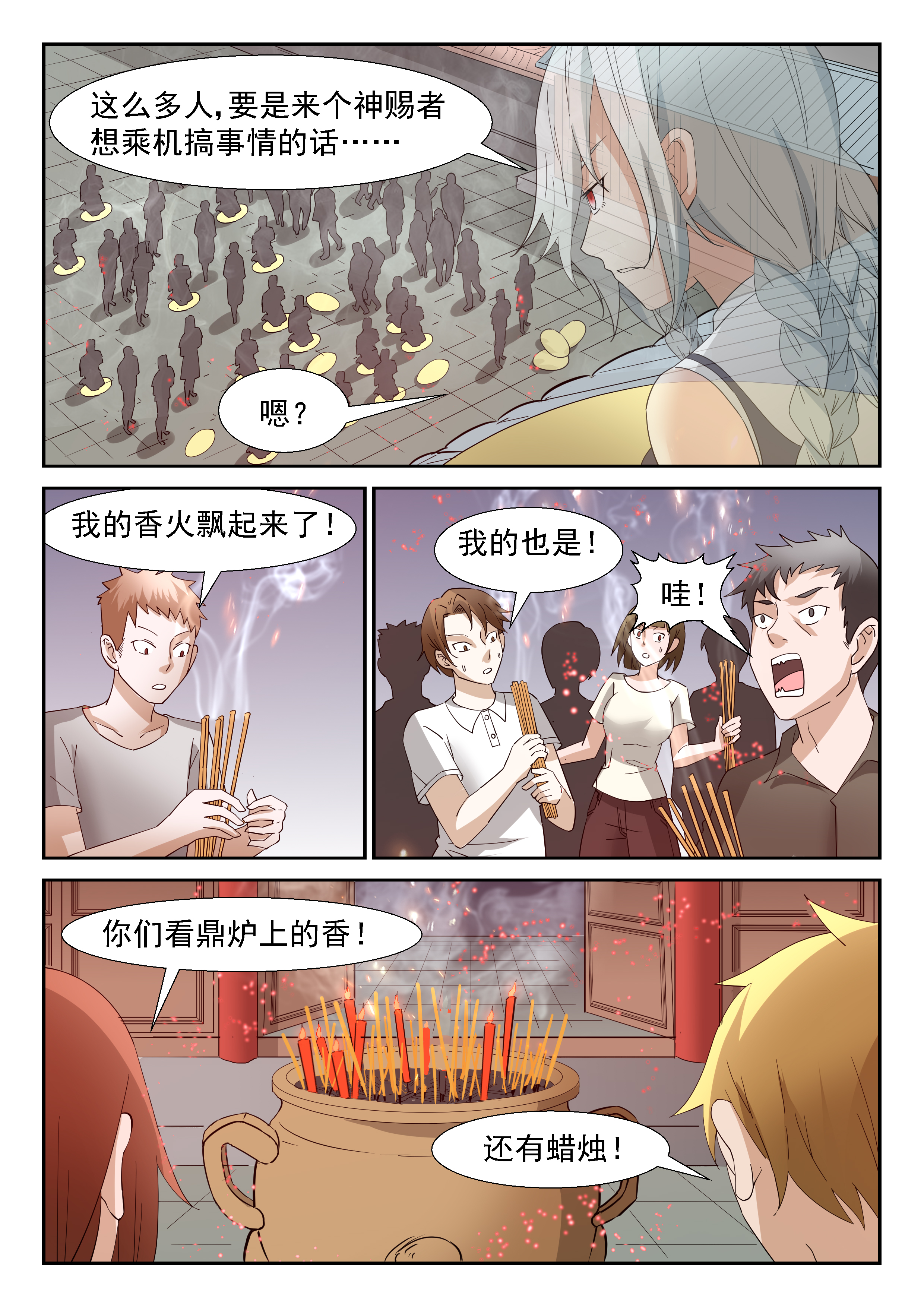 神俑降临276 好大的火球！