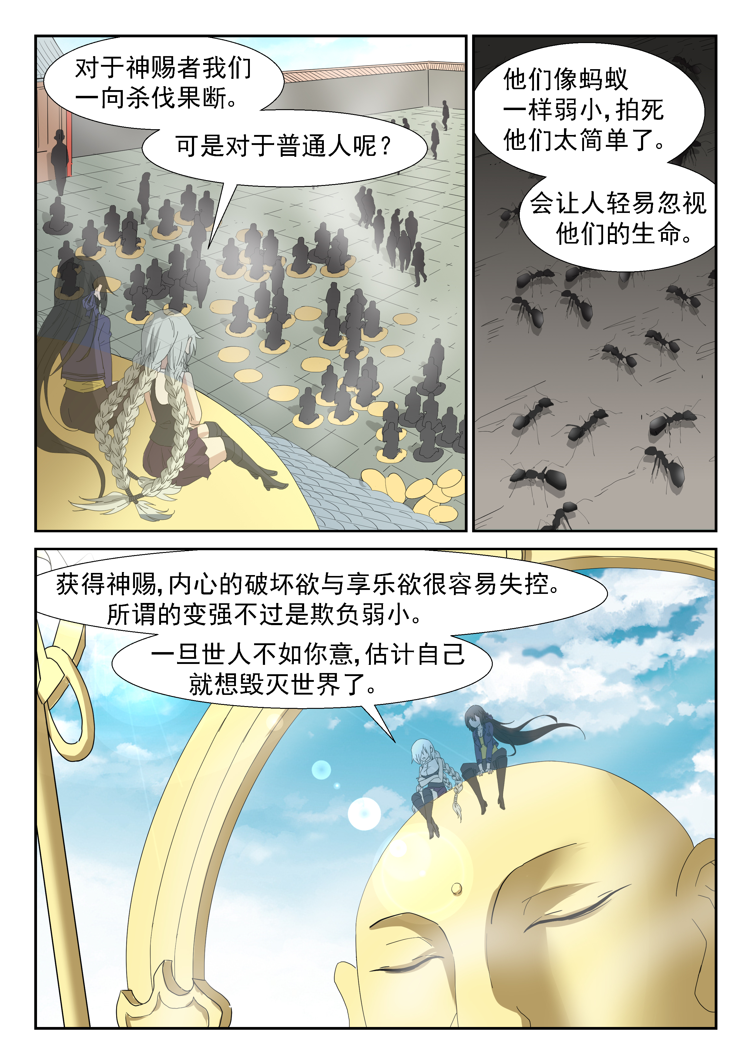 神俑降临276 好大的火球！