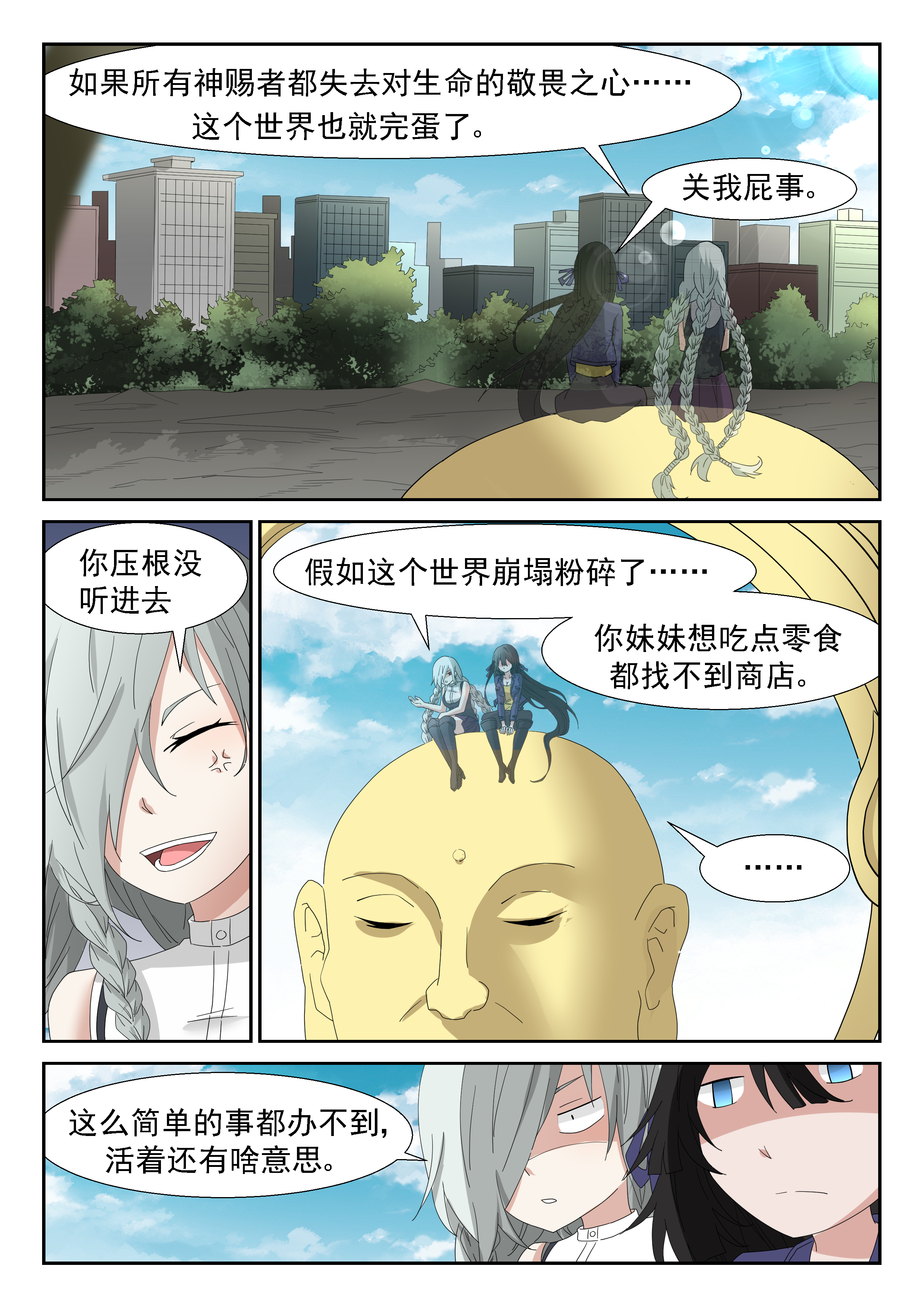 神俑降临276 好大的火球！